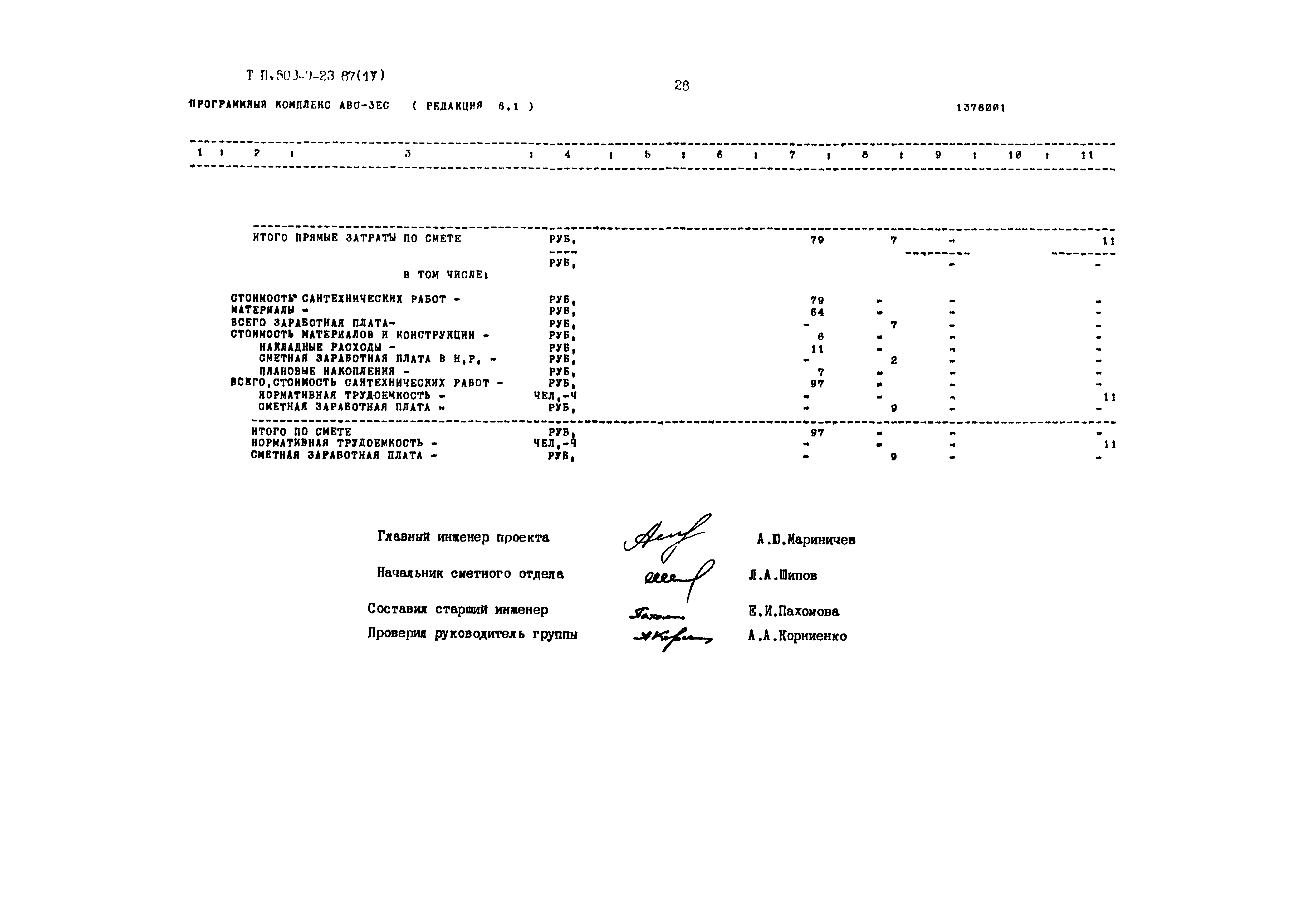 Типовой проект 503-9-23.87