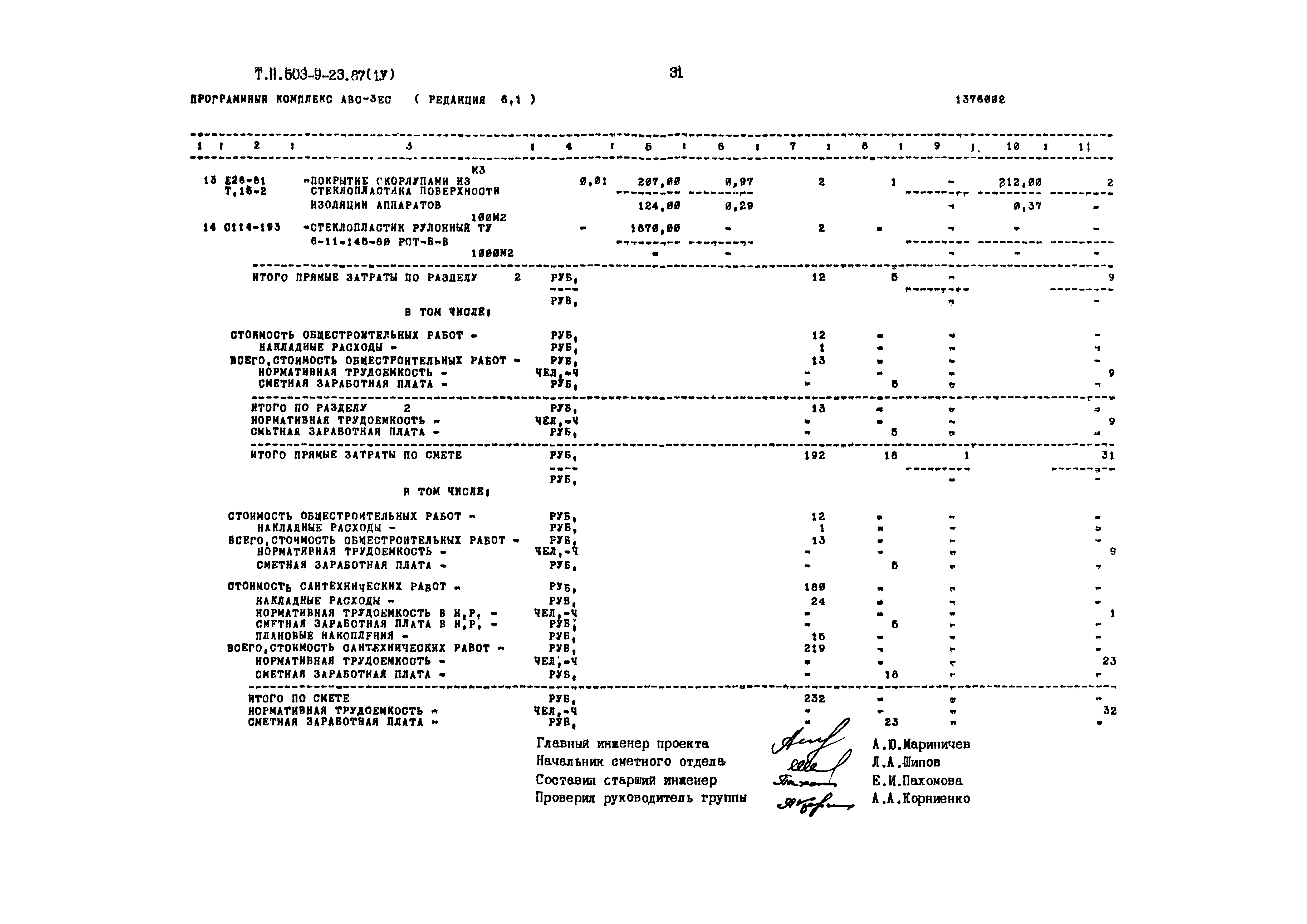 Типовой проект 503-9-23.87