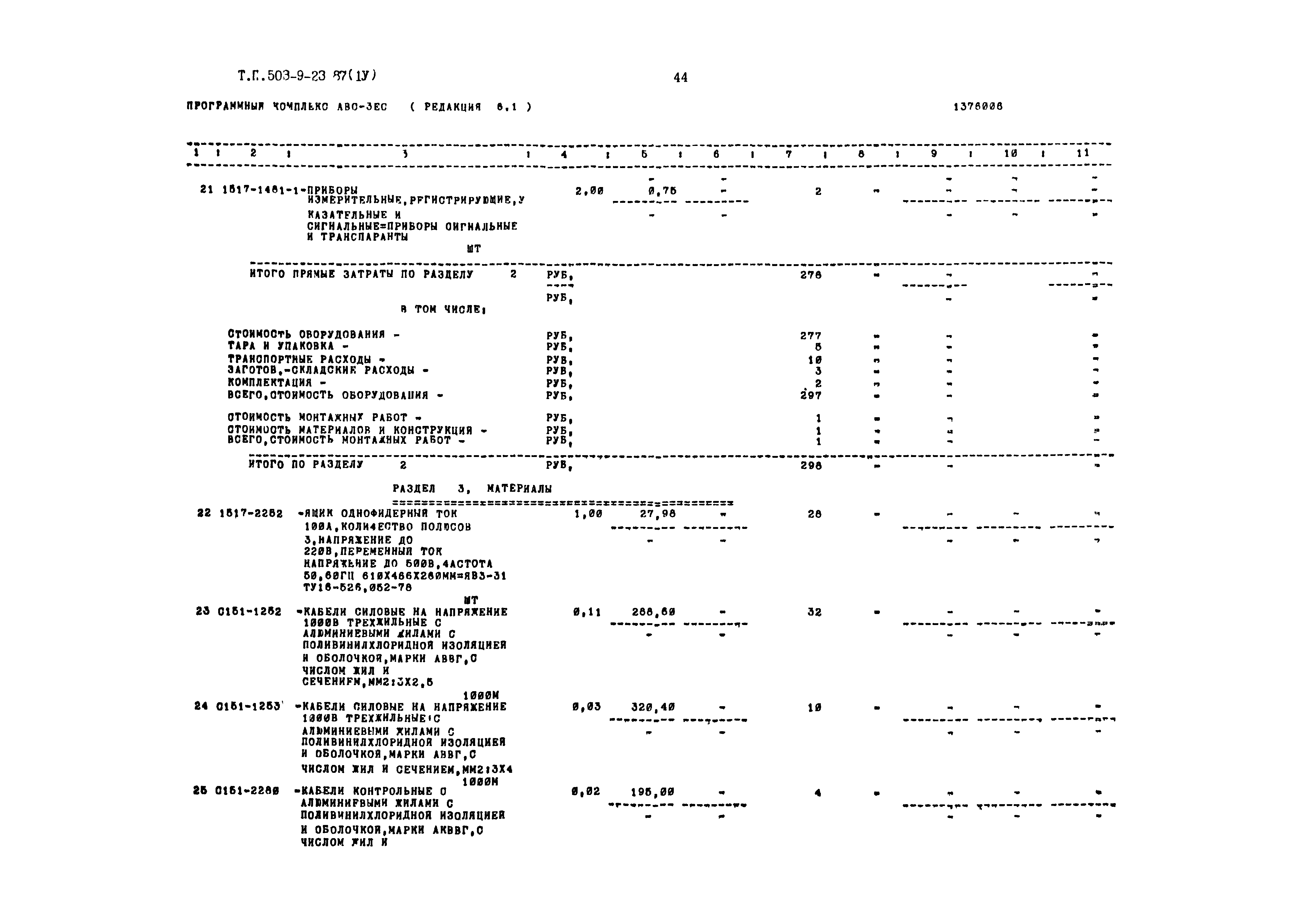 Типовой проект 503-9-23.87