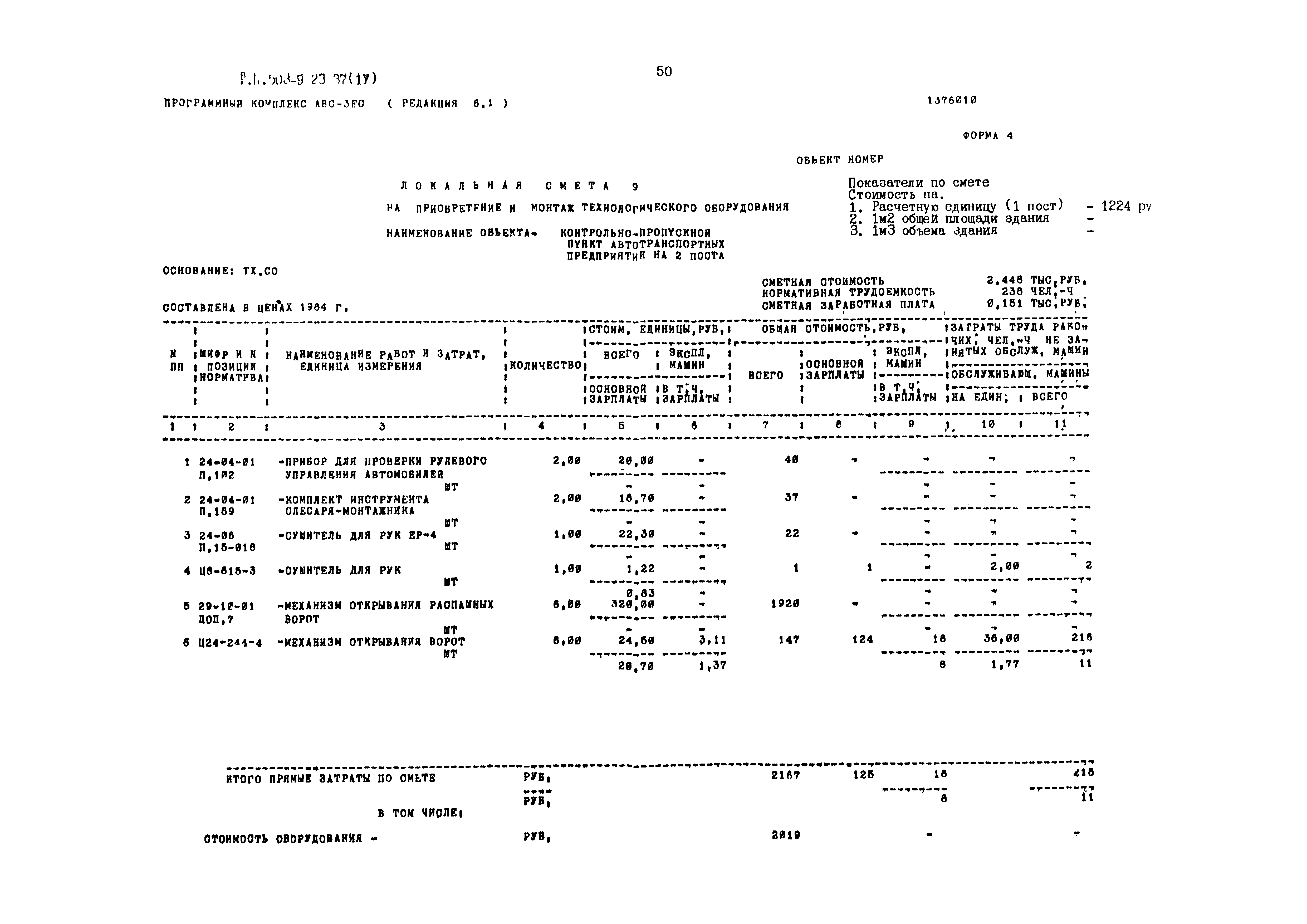 Типовой проект 503-9-23.87