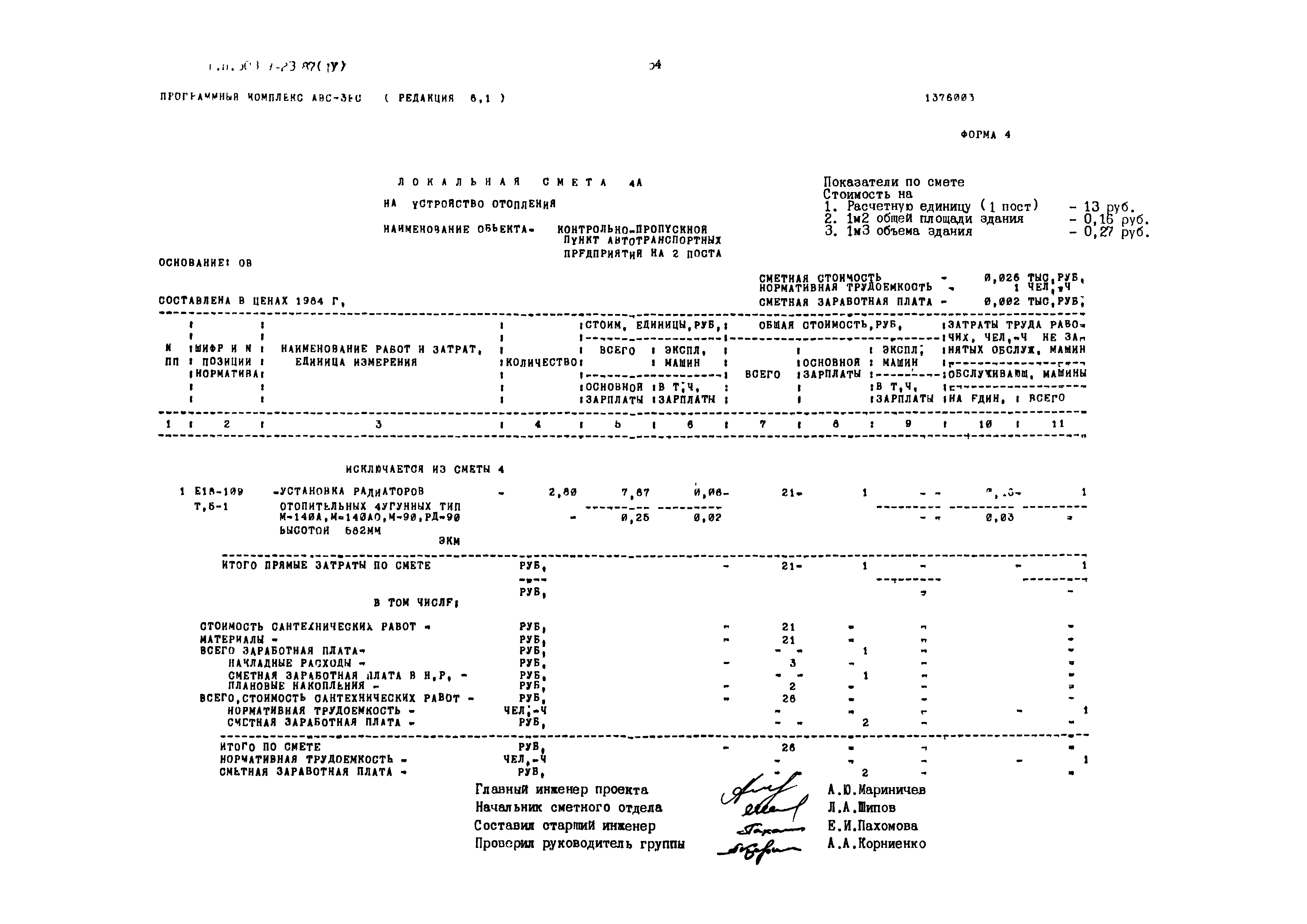 Типовой проект 503-9-23.87