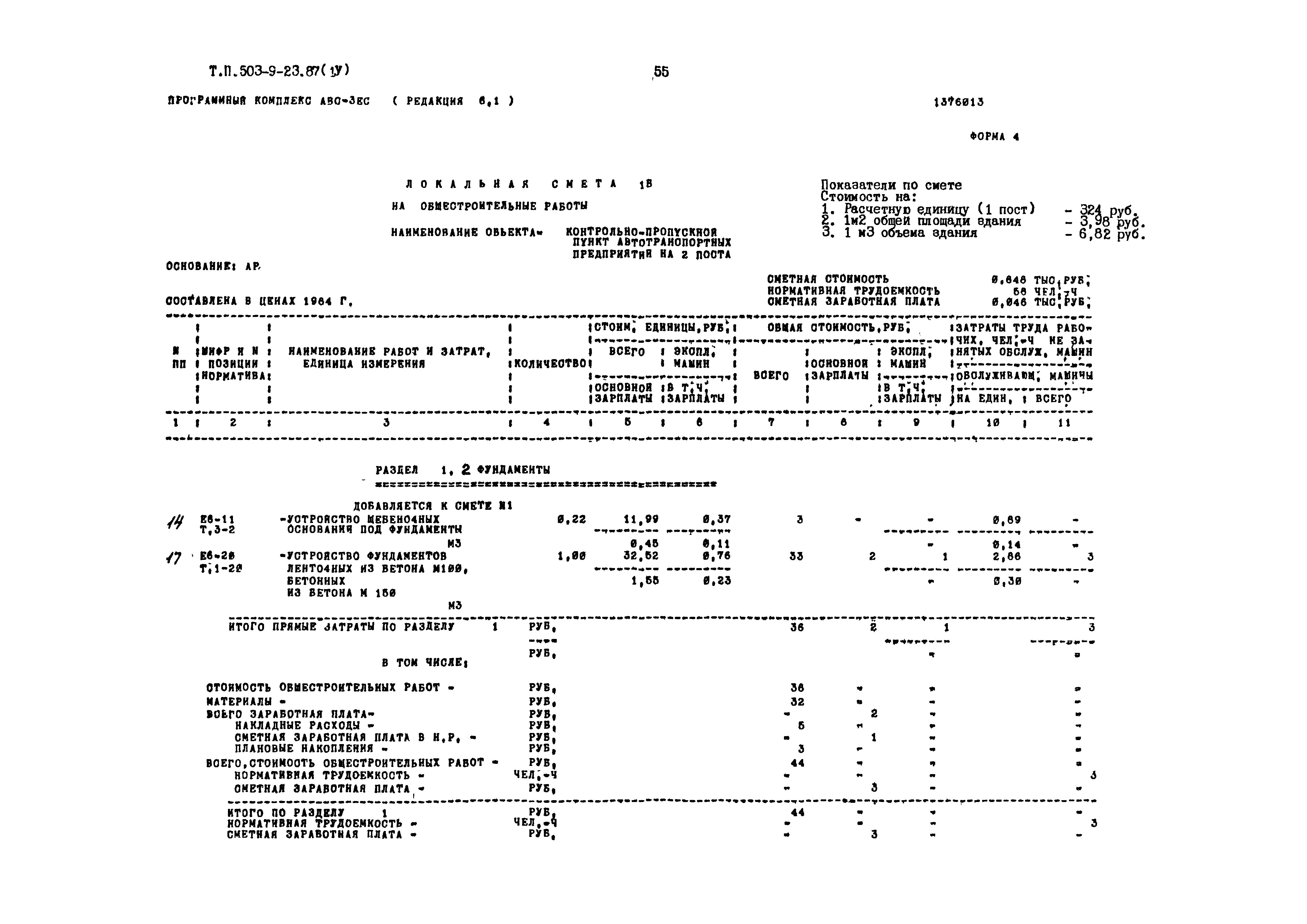 Типовой проект 503-9-23.87