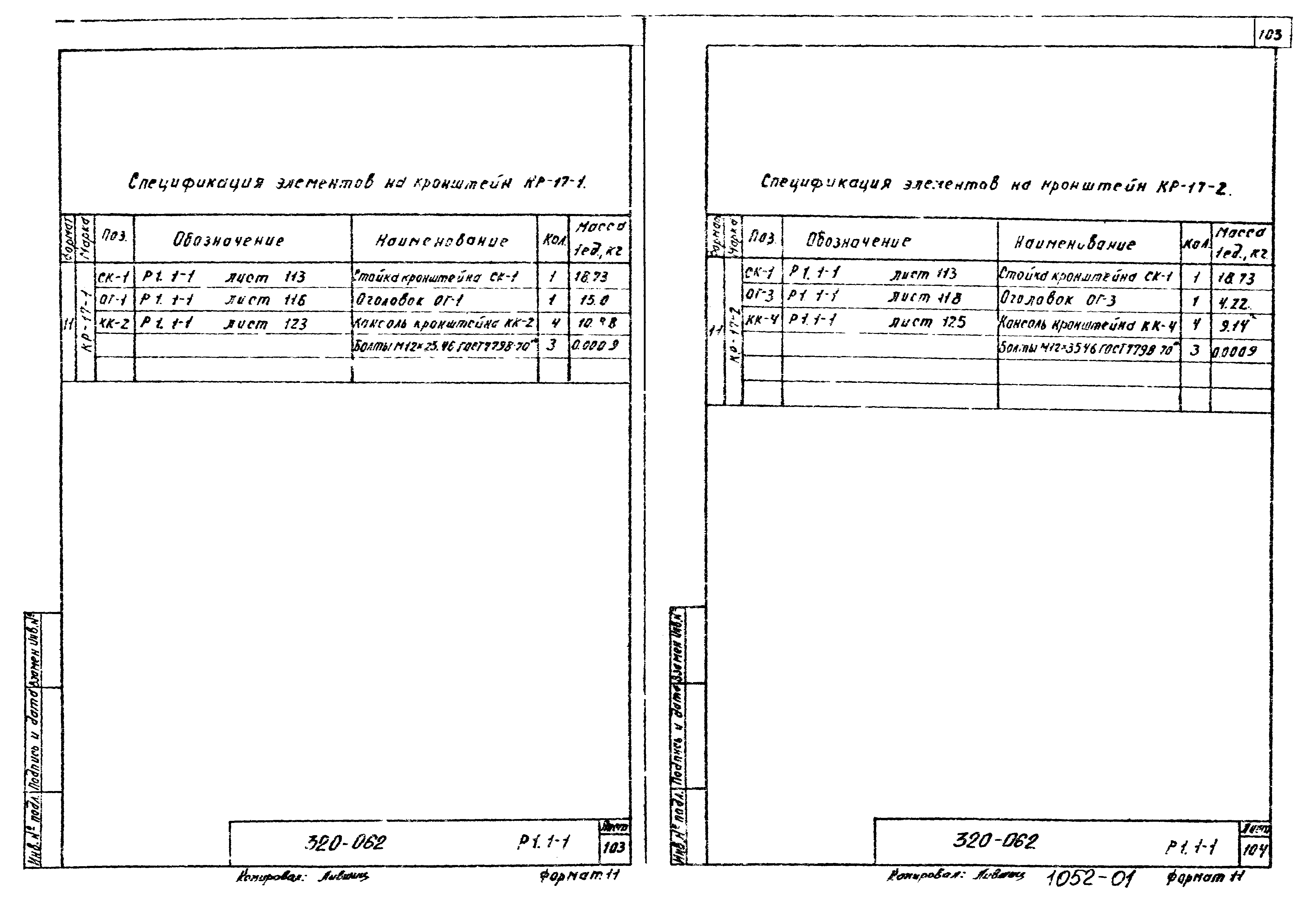Типовой проект 320-062