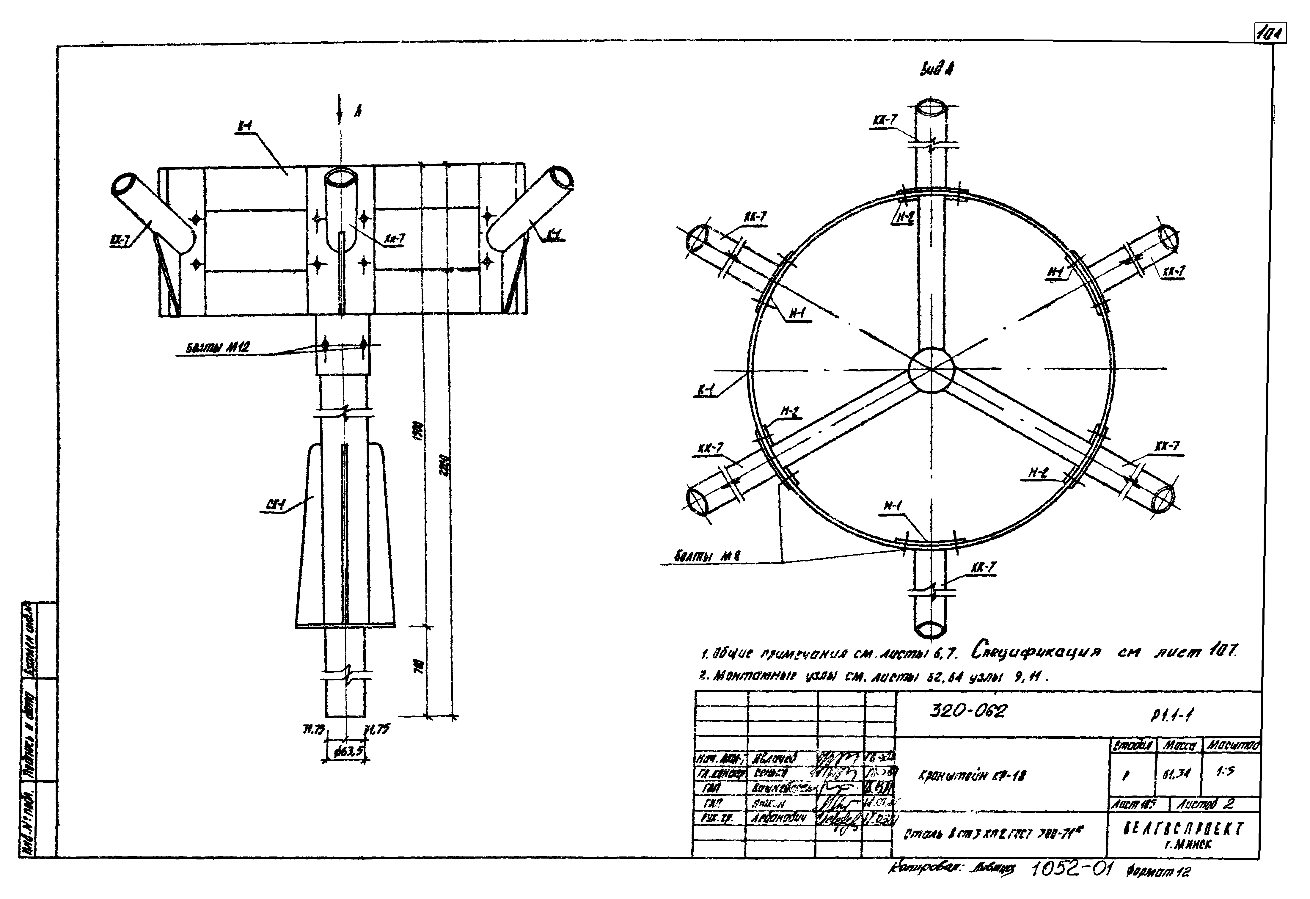 Типовой проект 320-062