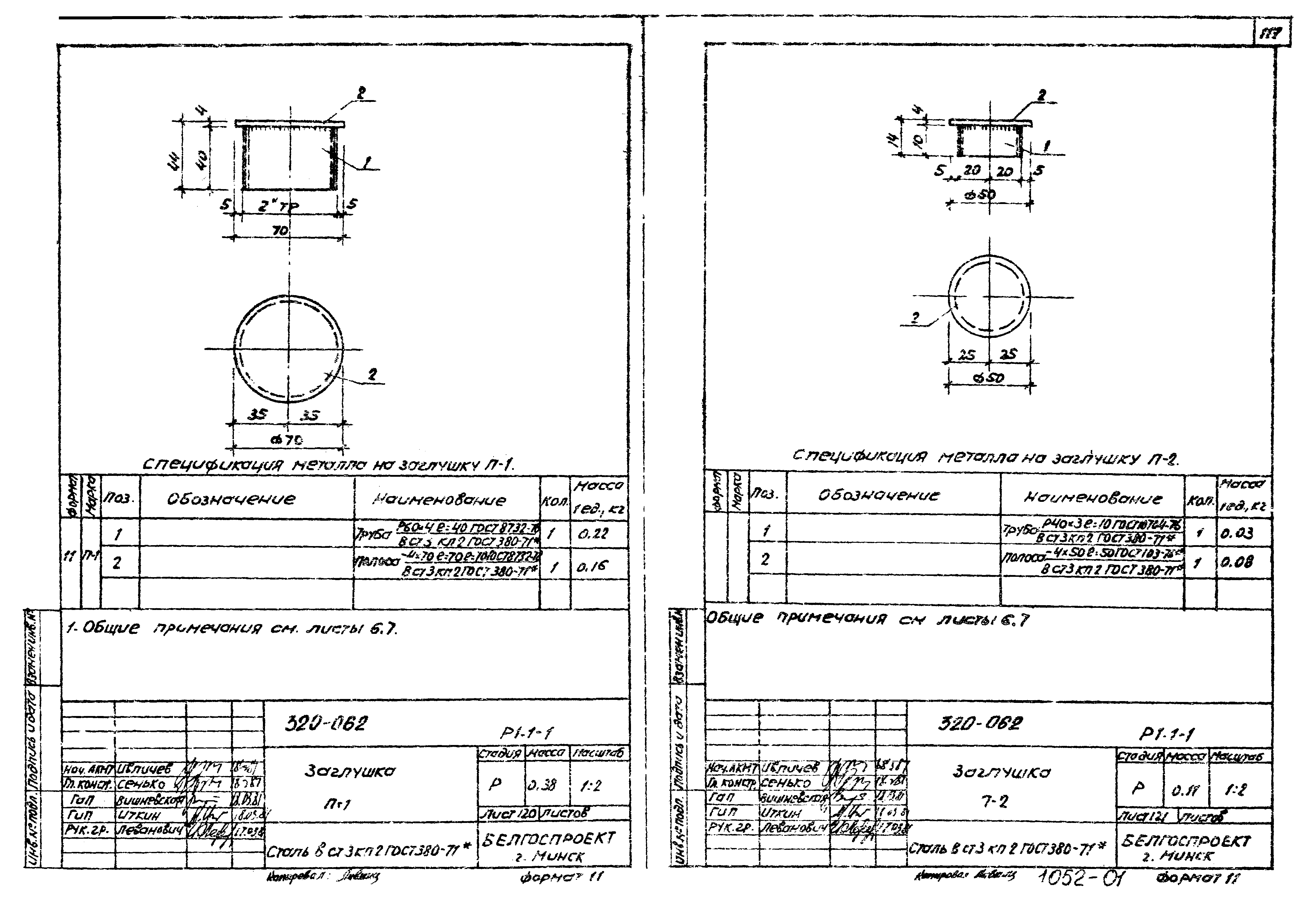 Типовой проект 320-062
