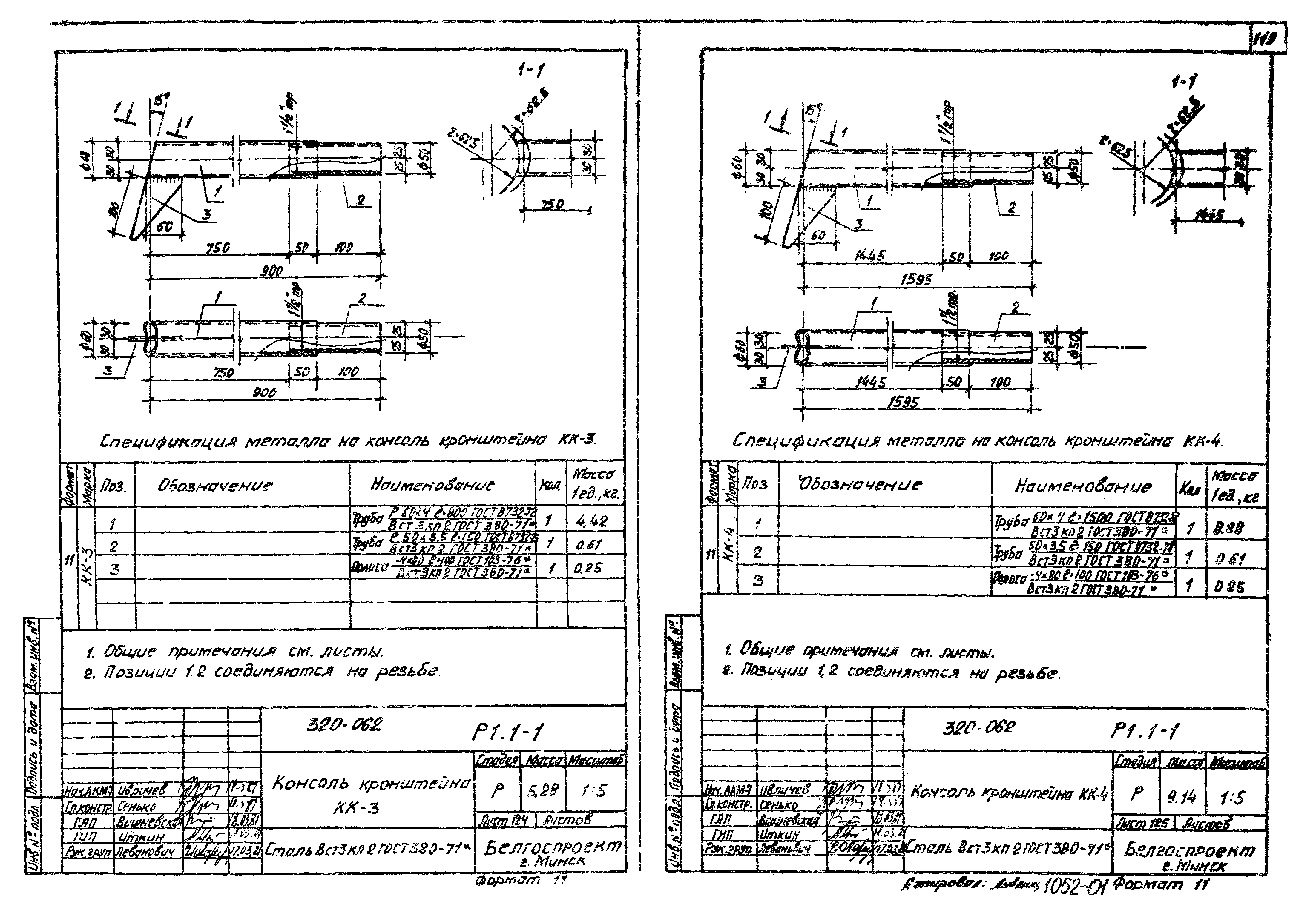 Типовой проект 320-062