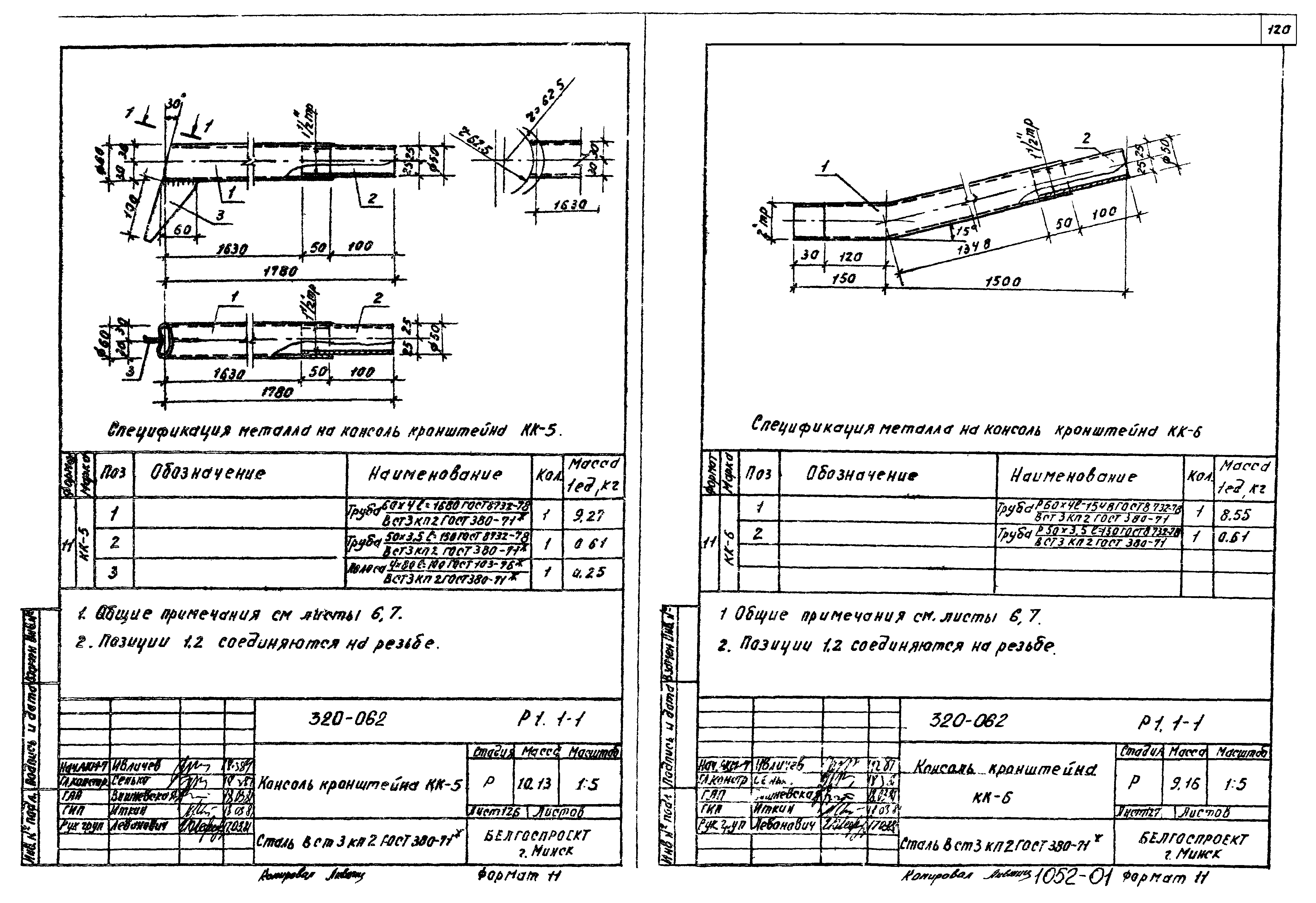 Типовой проект 320-062