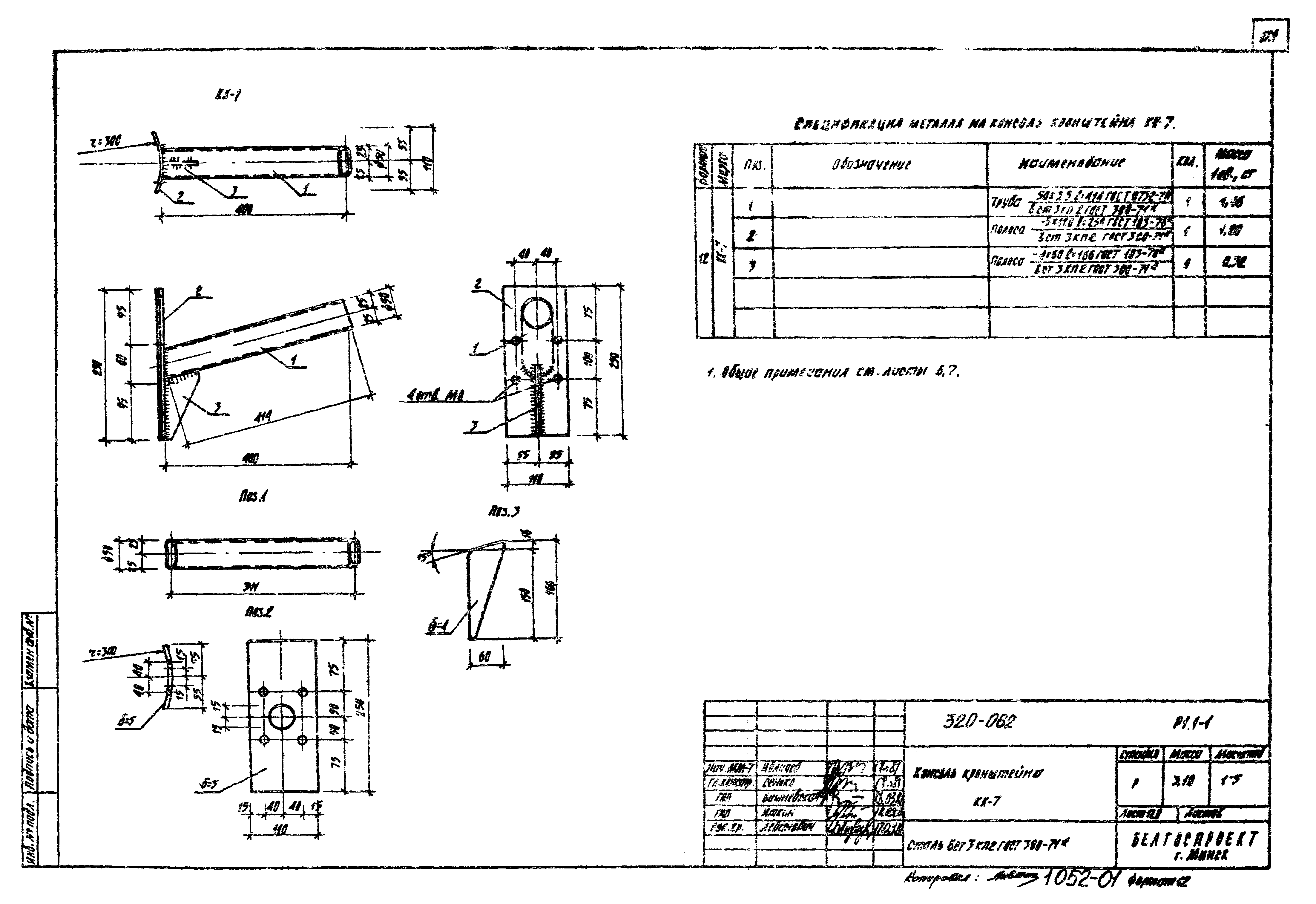 Типовой проект 320-062