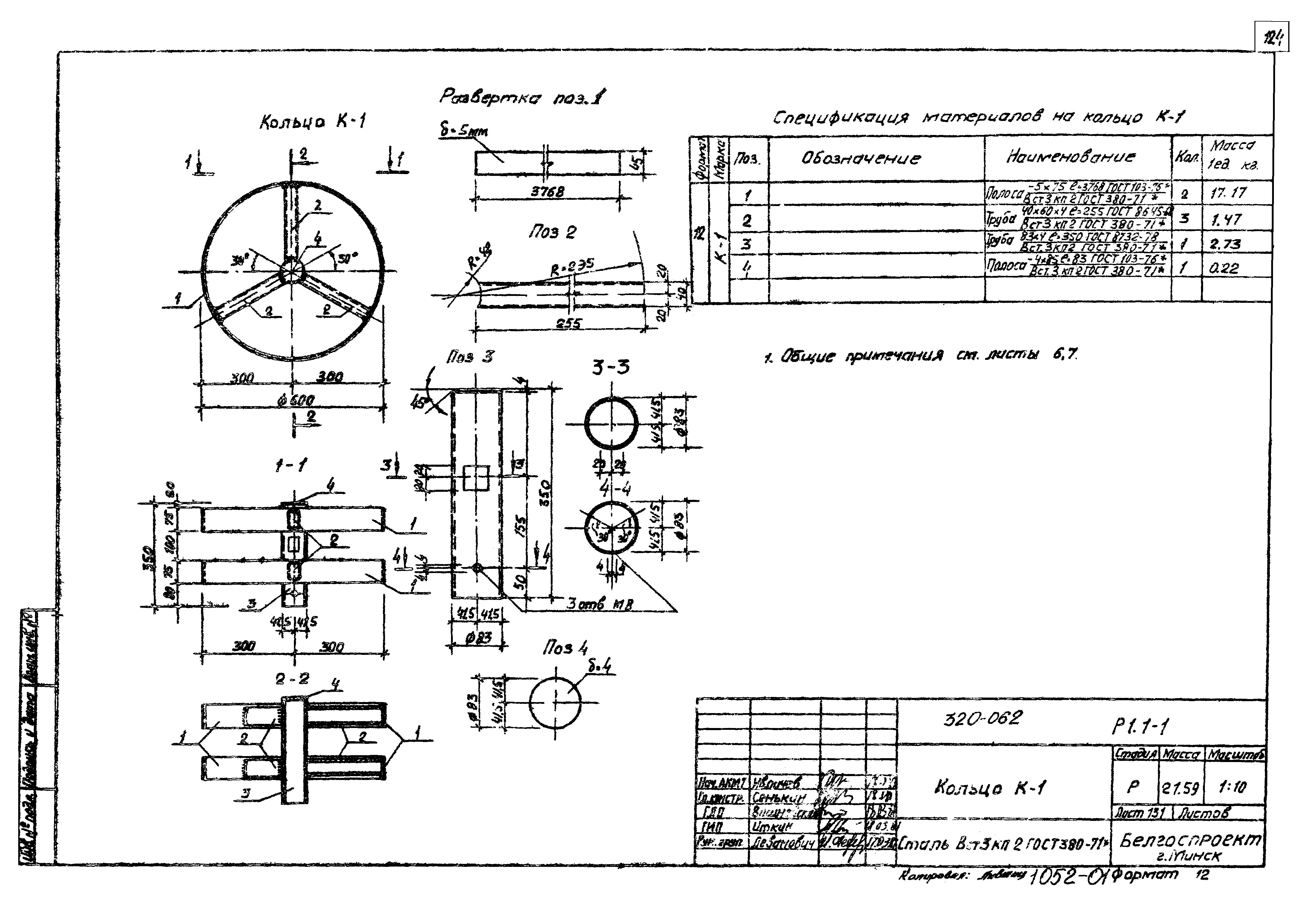 Типовой проект 320-062