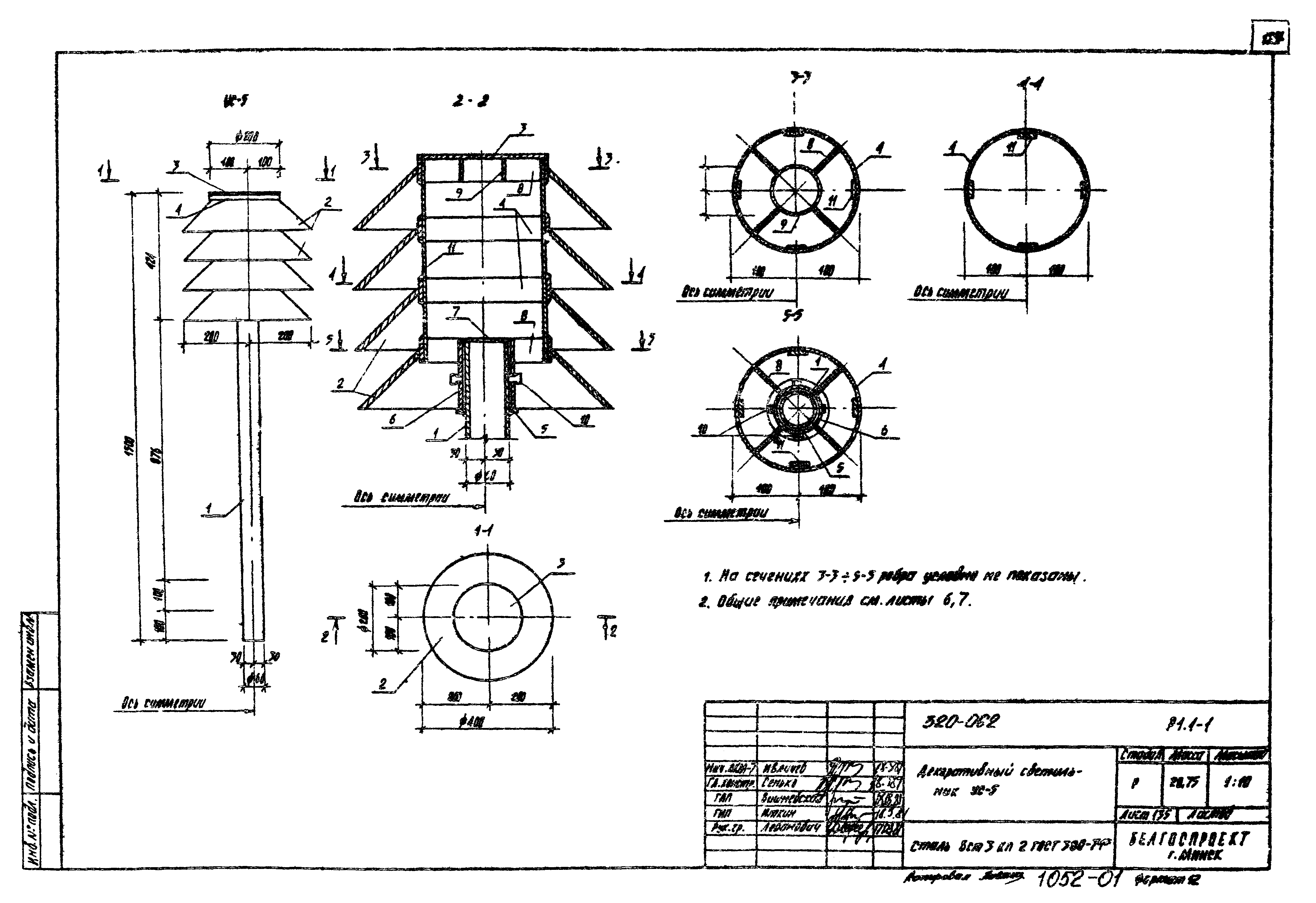 Типовой проект 320-062