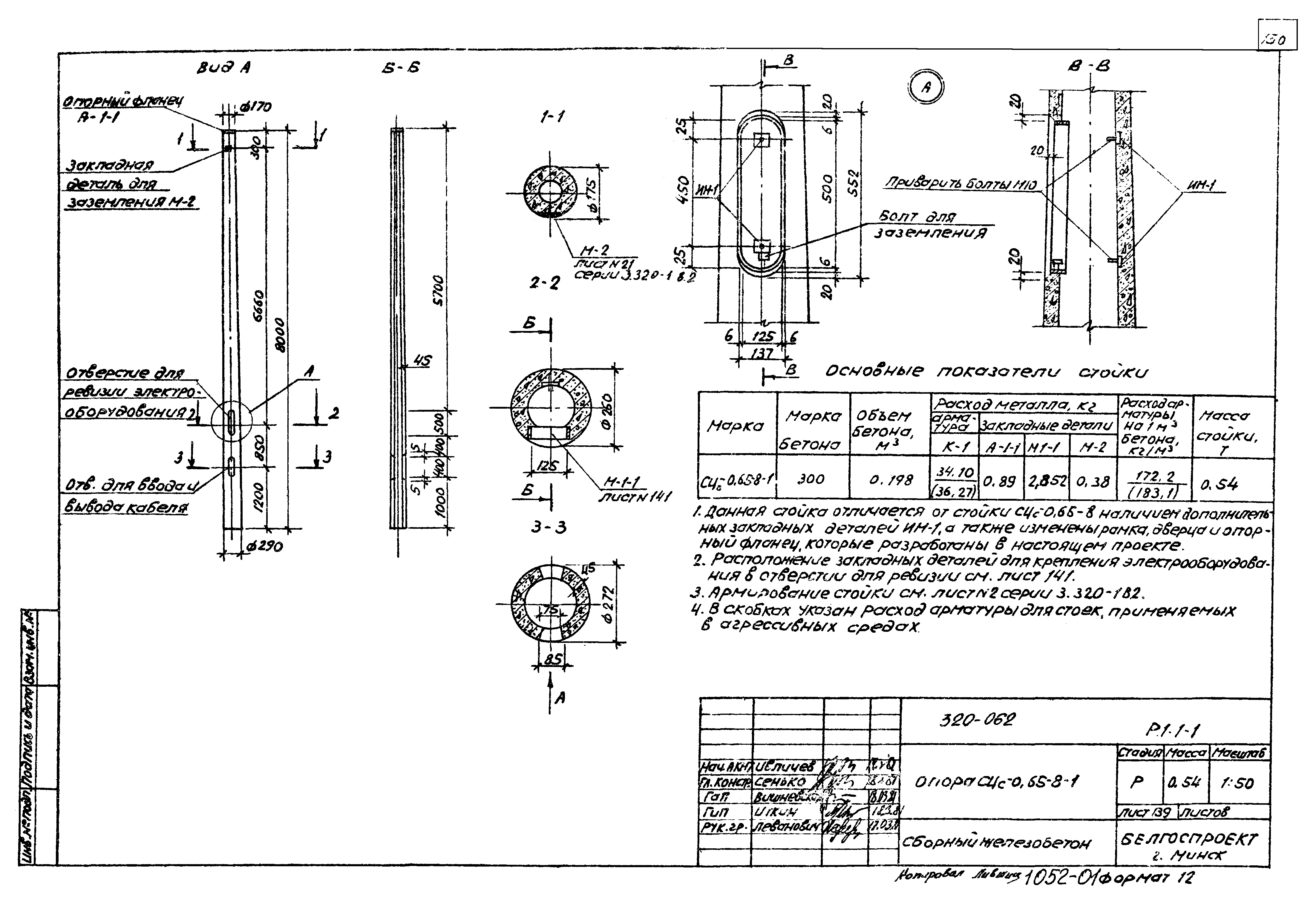 Типовой проект 320-062