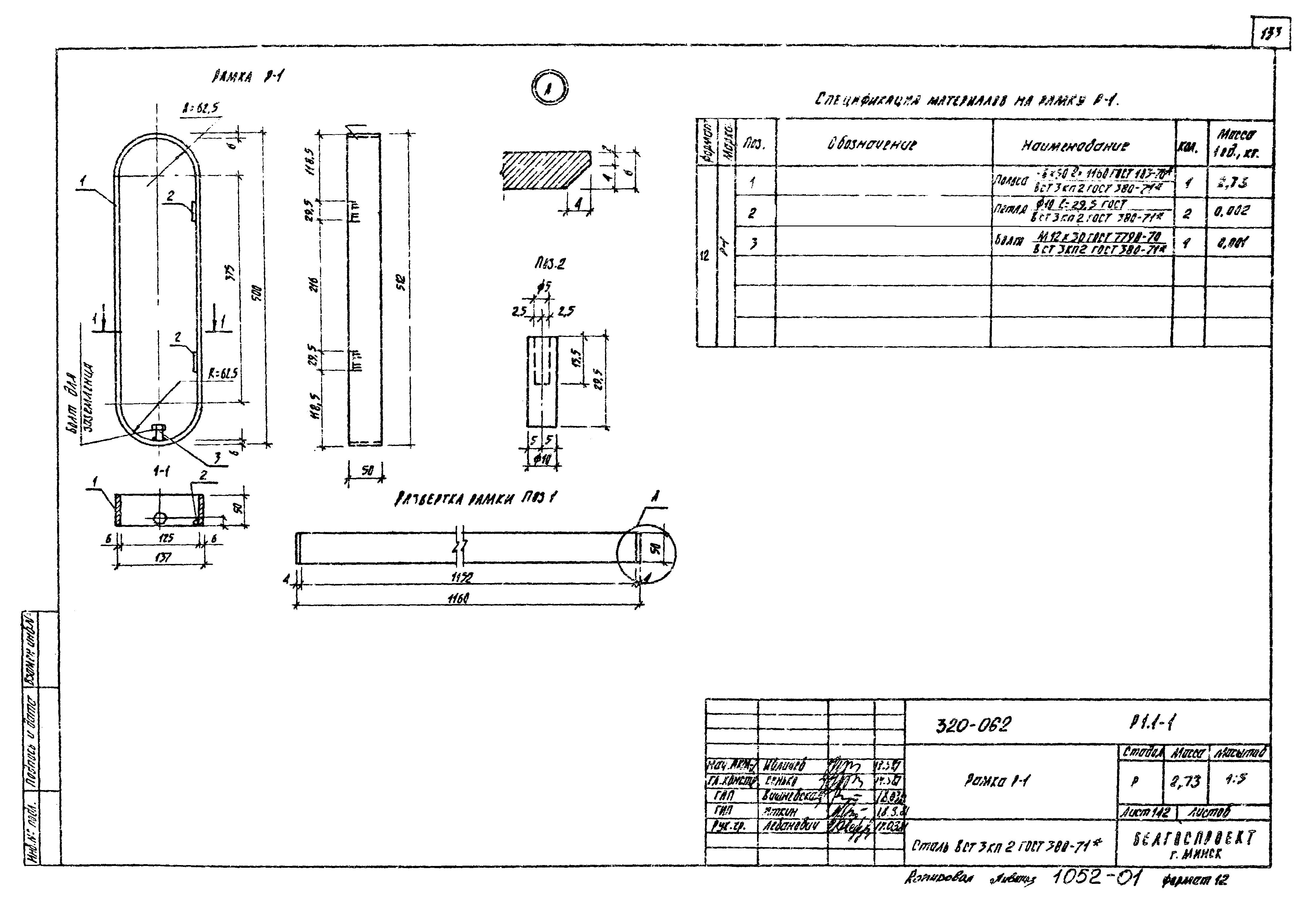 Типовой проект 320-062