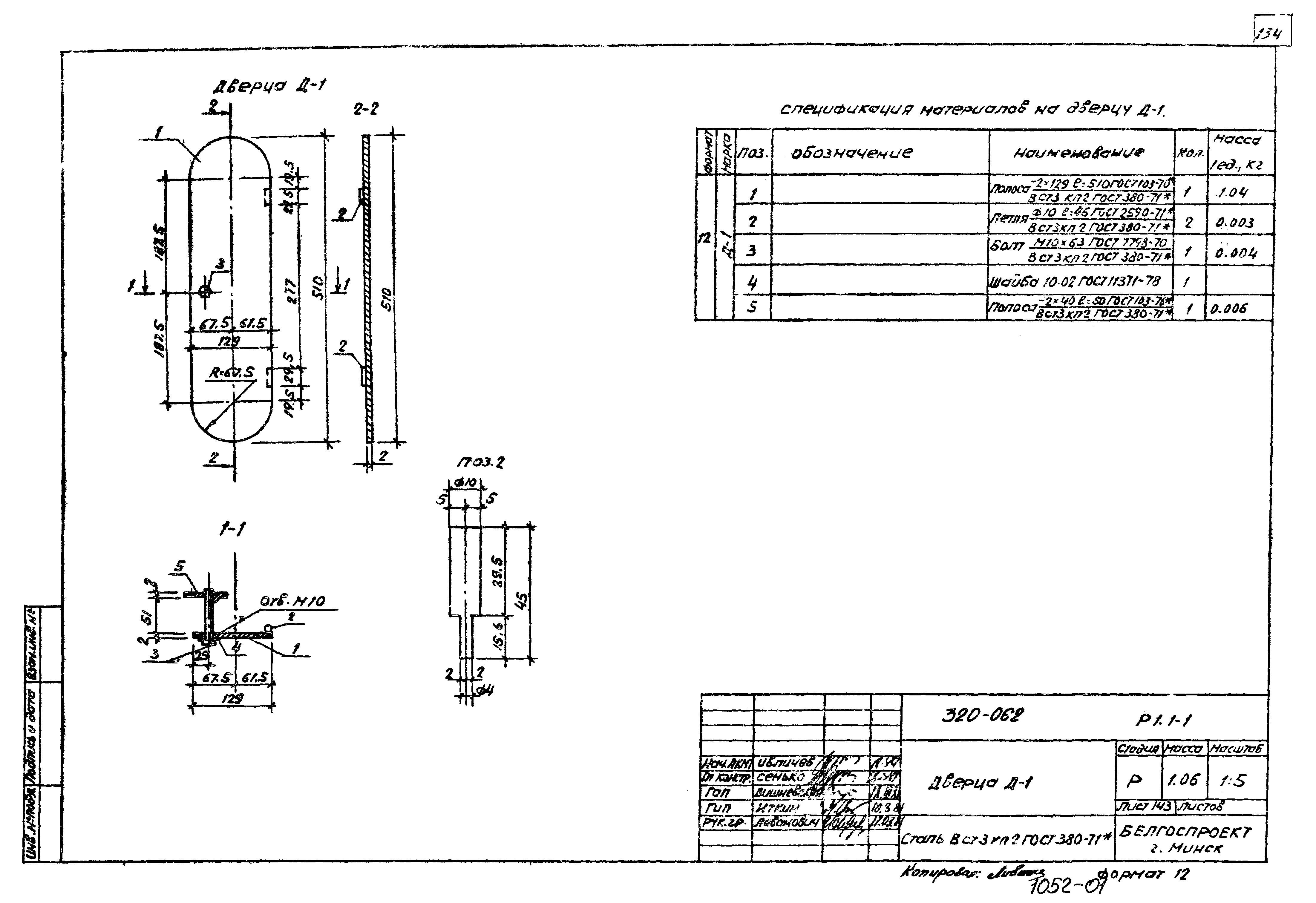 Типовой проект 320-062