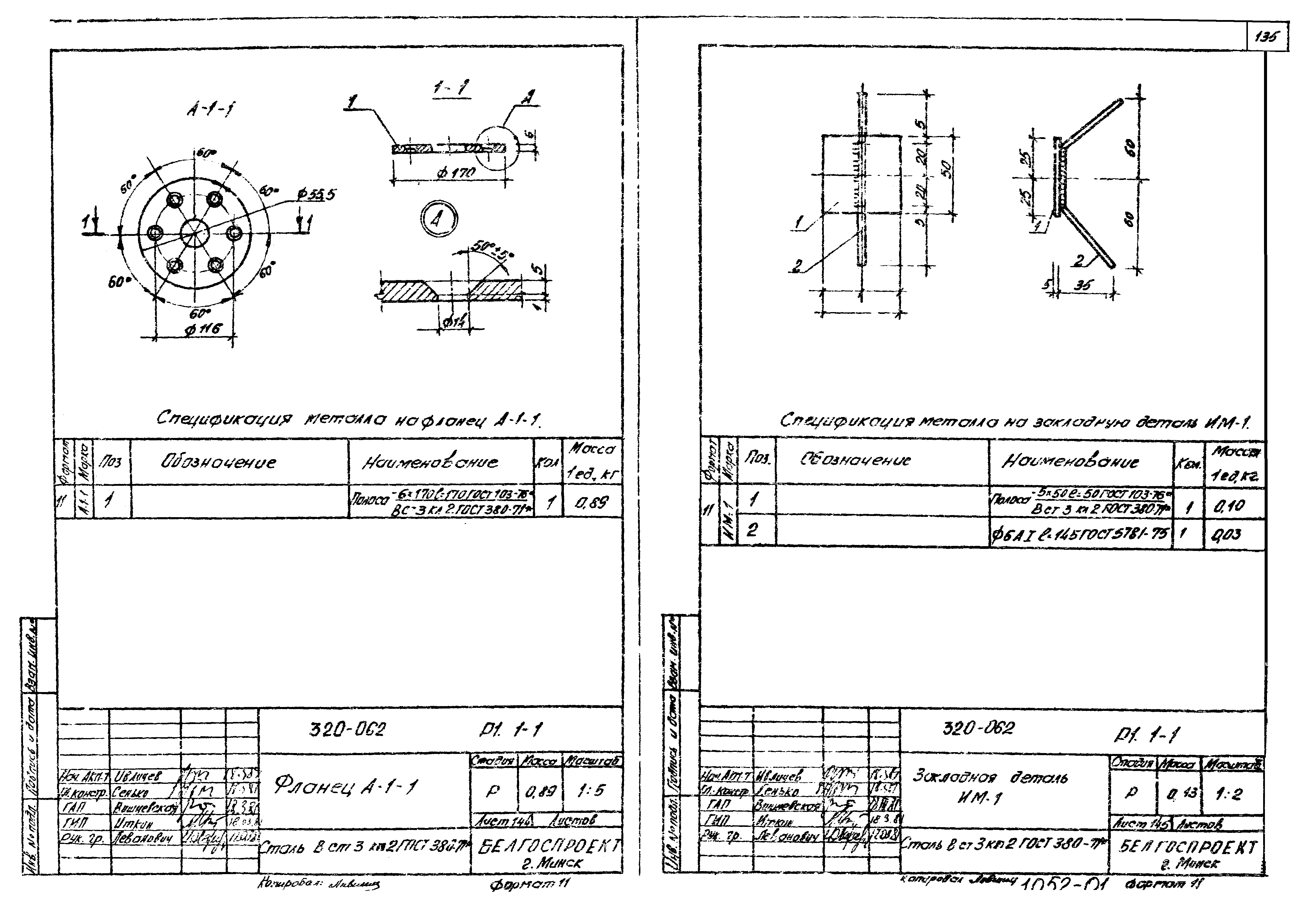 Типовой проект 320-062