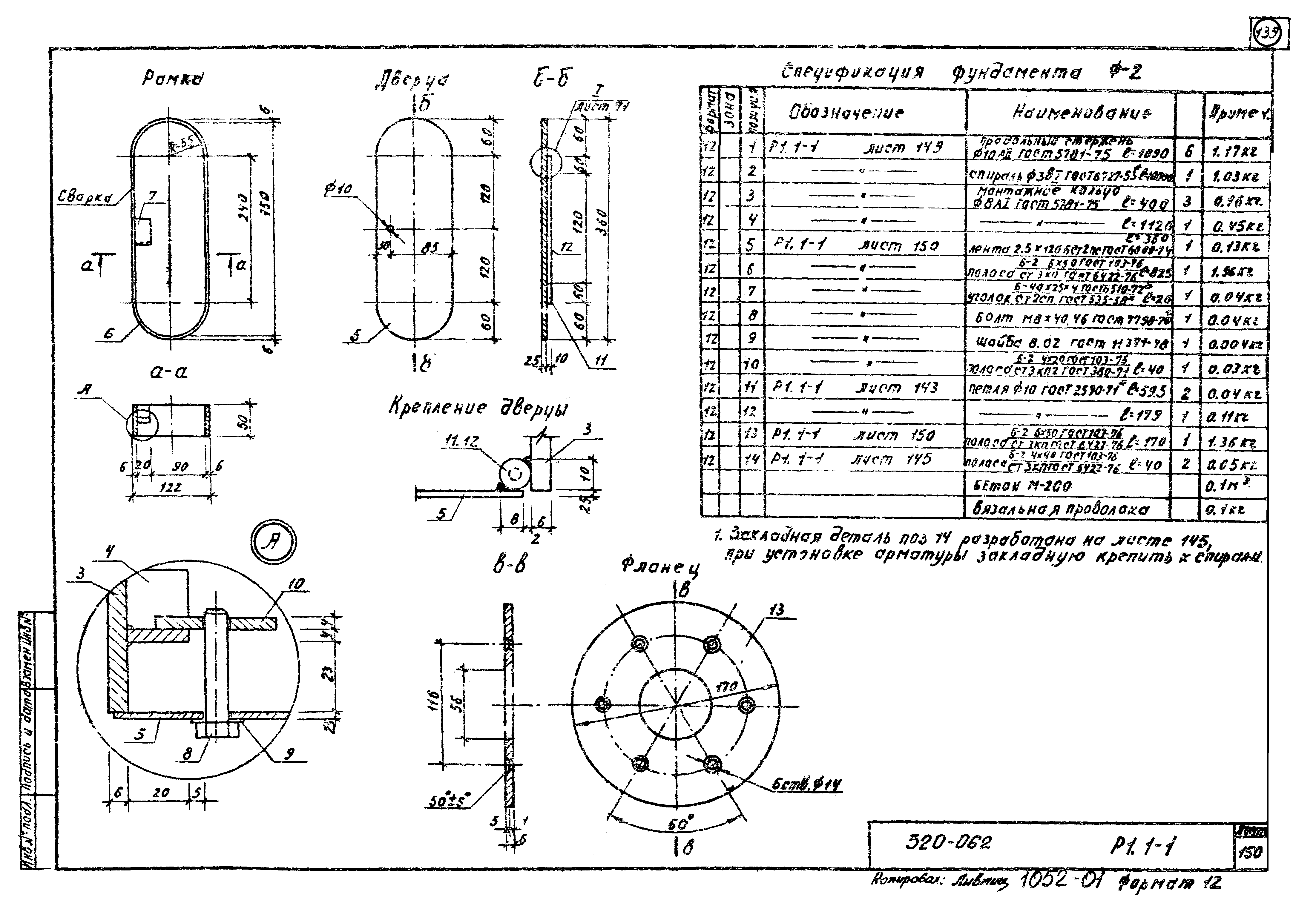 Типовой проект 320-062