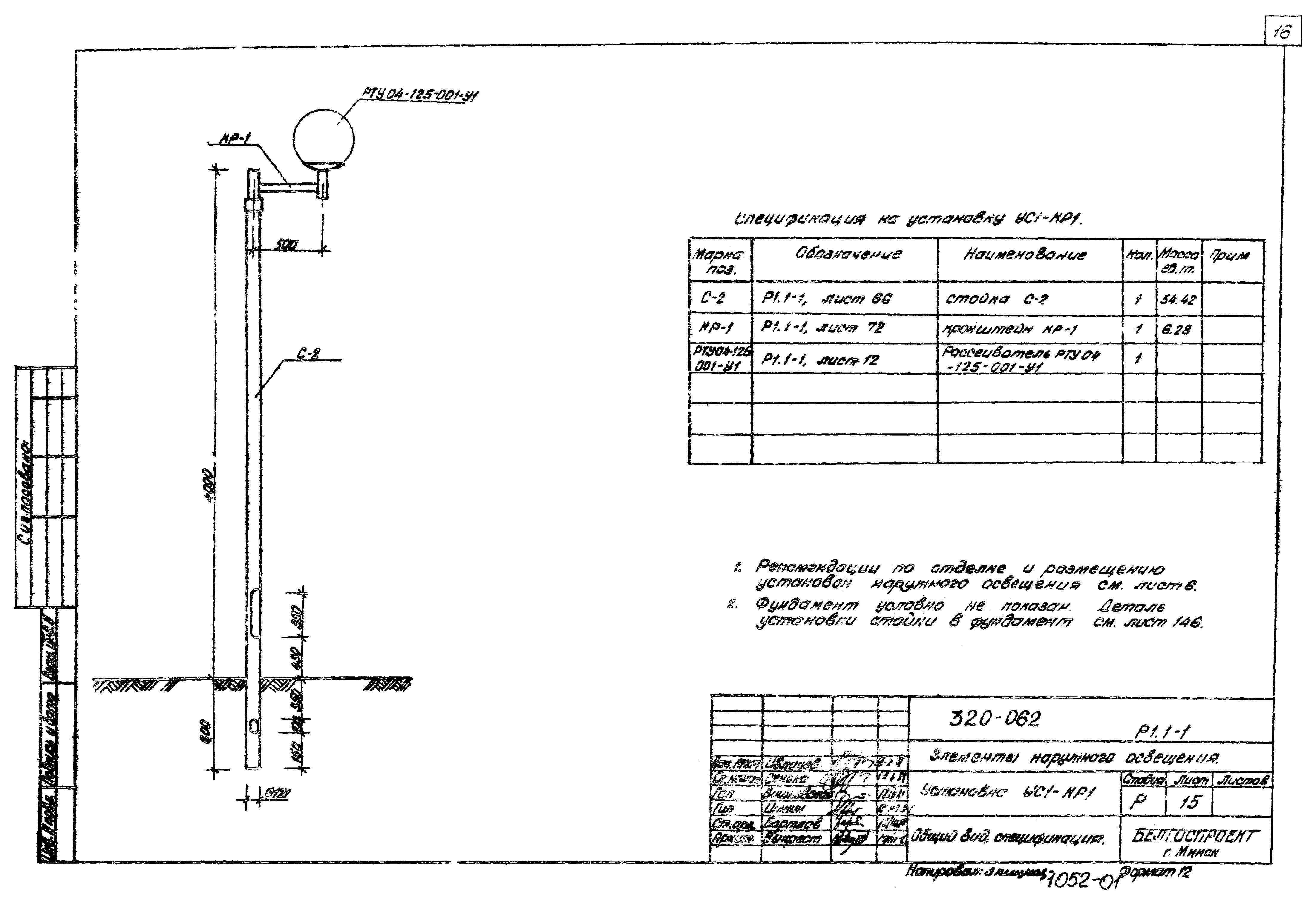 Типовой проект 320-062