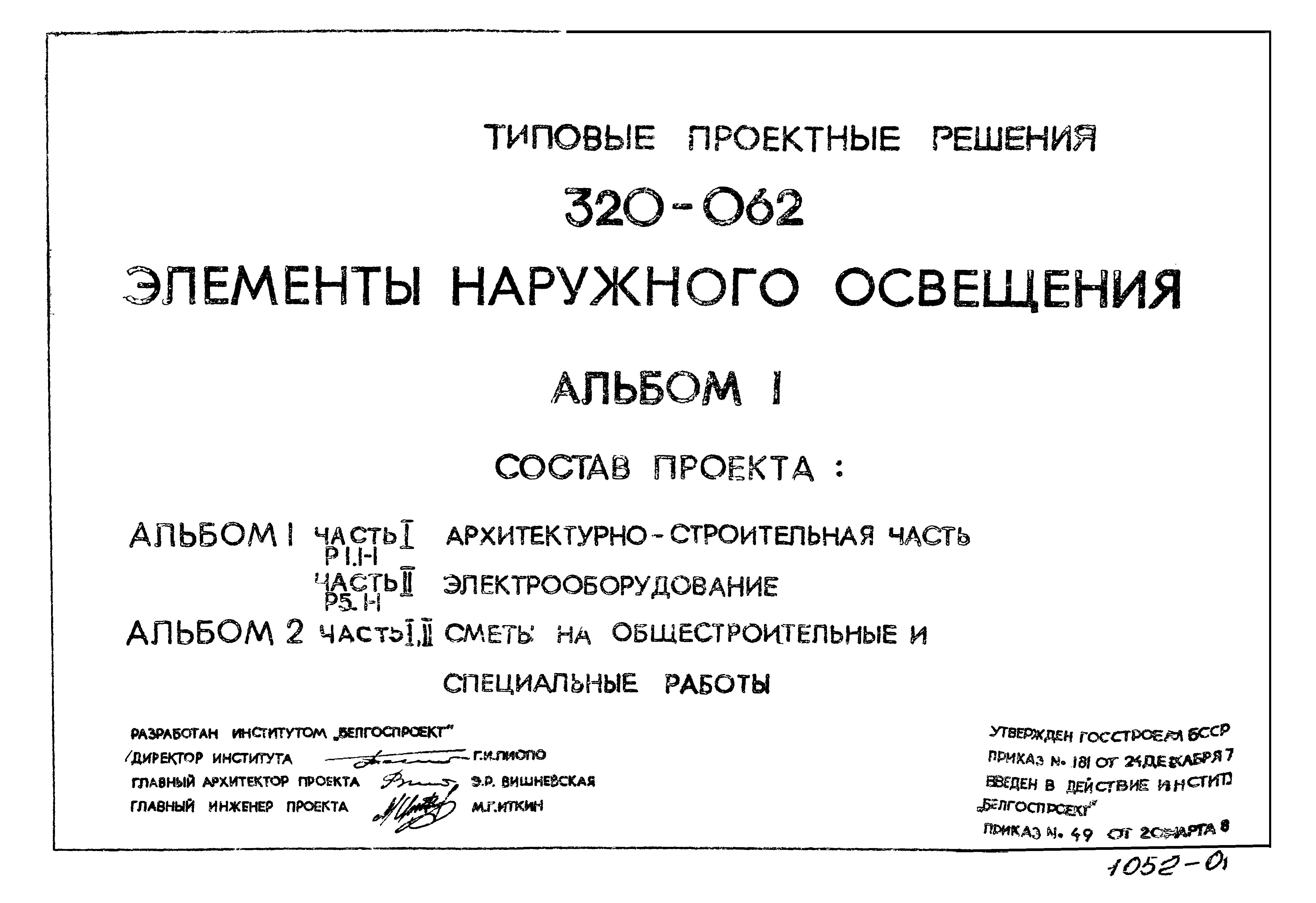 Типовой проект 320 55