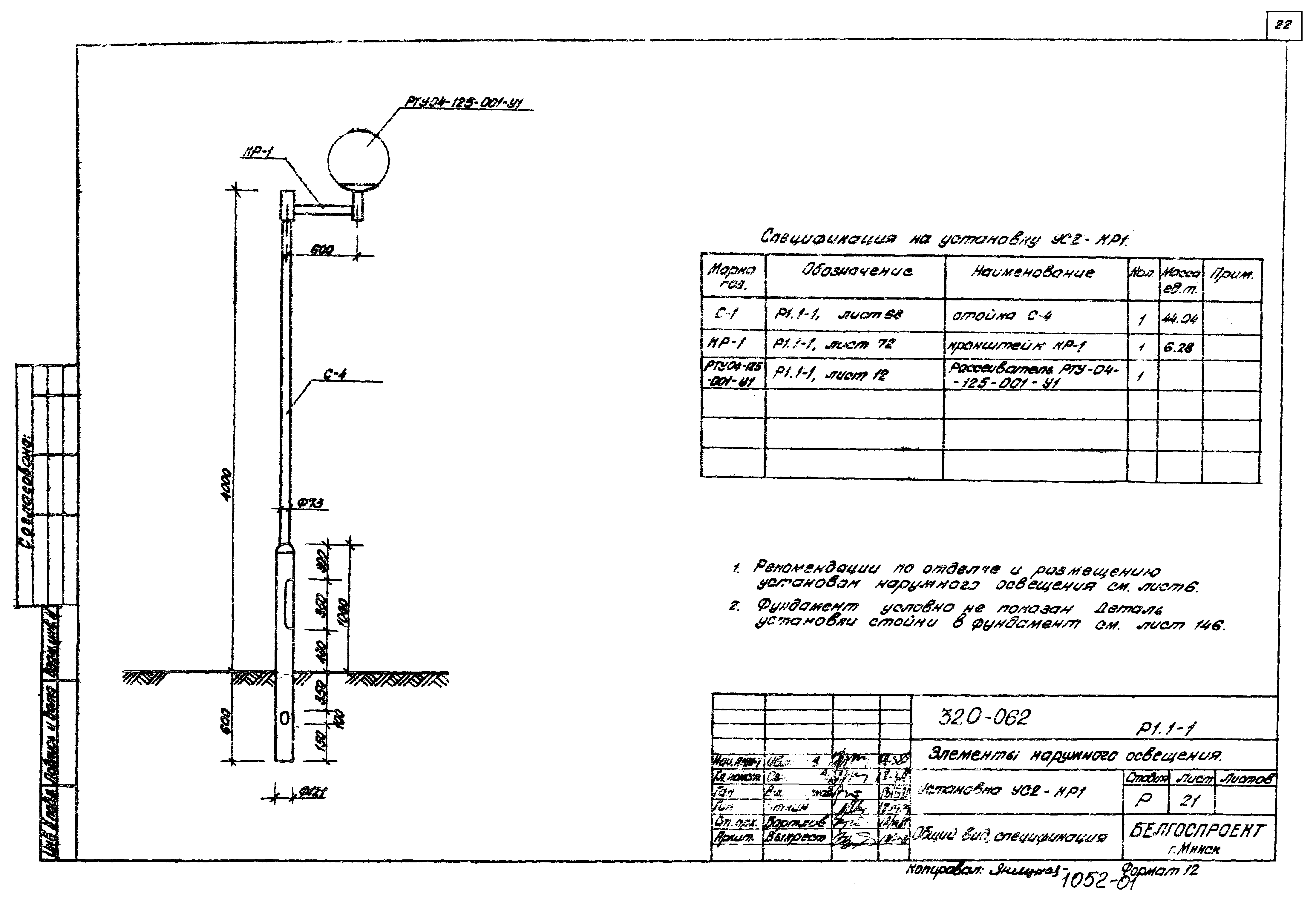 Типовой проект 320-062
