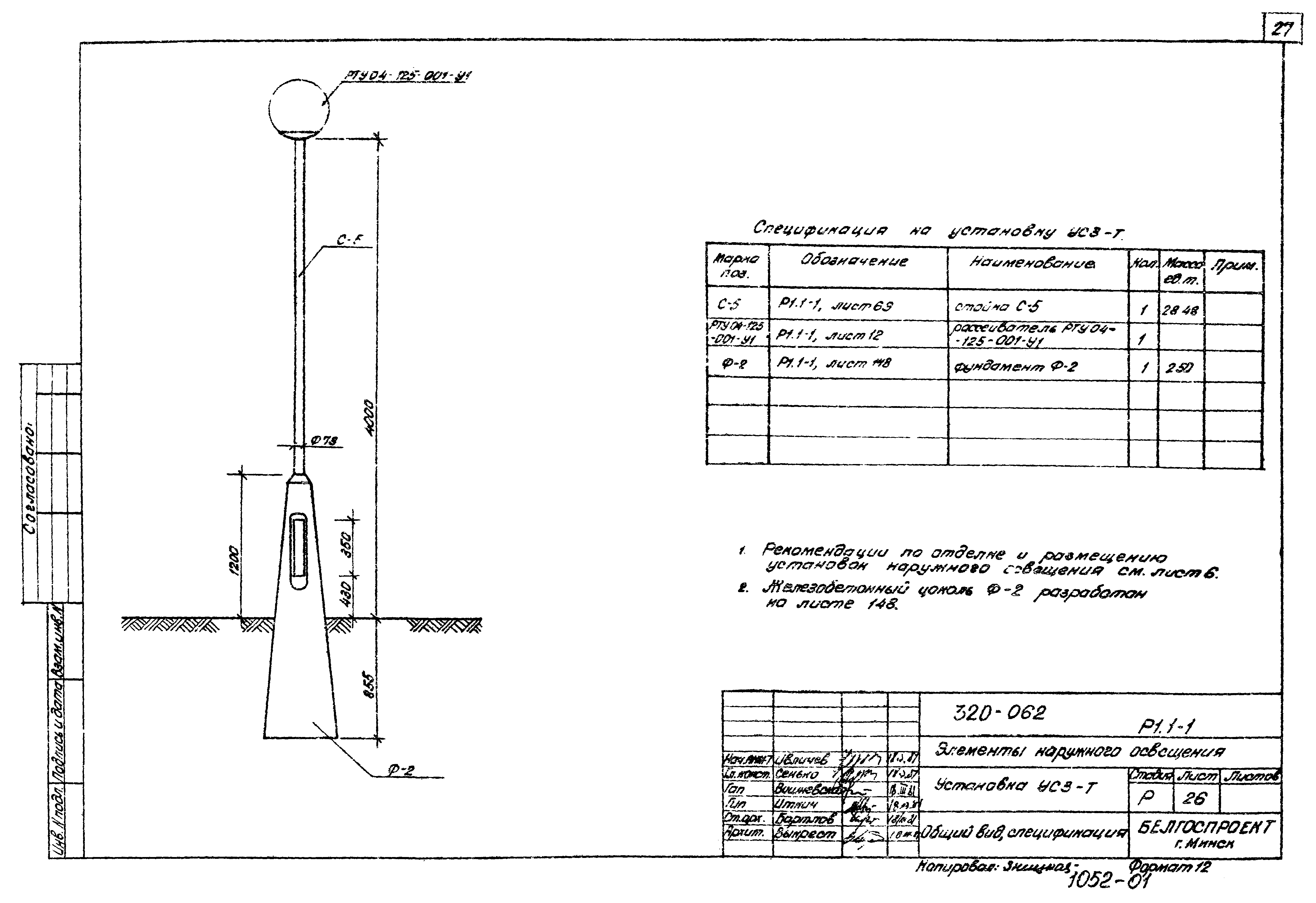 Типовой проект 320-062