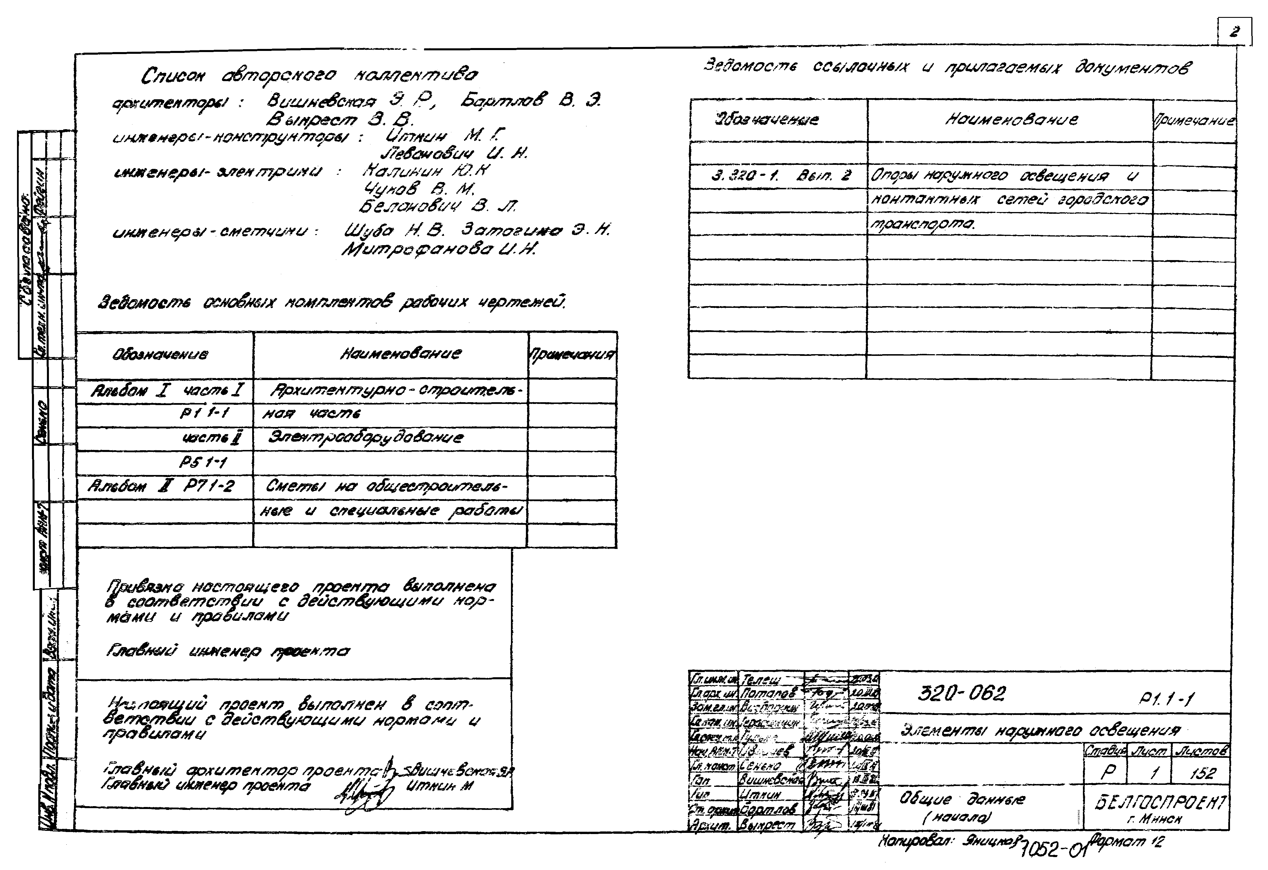 Типовой проект 320-062