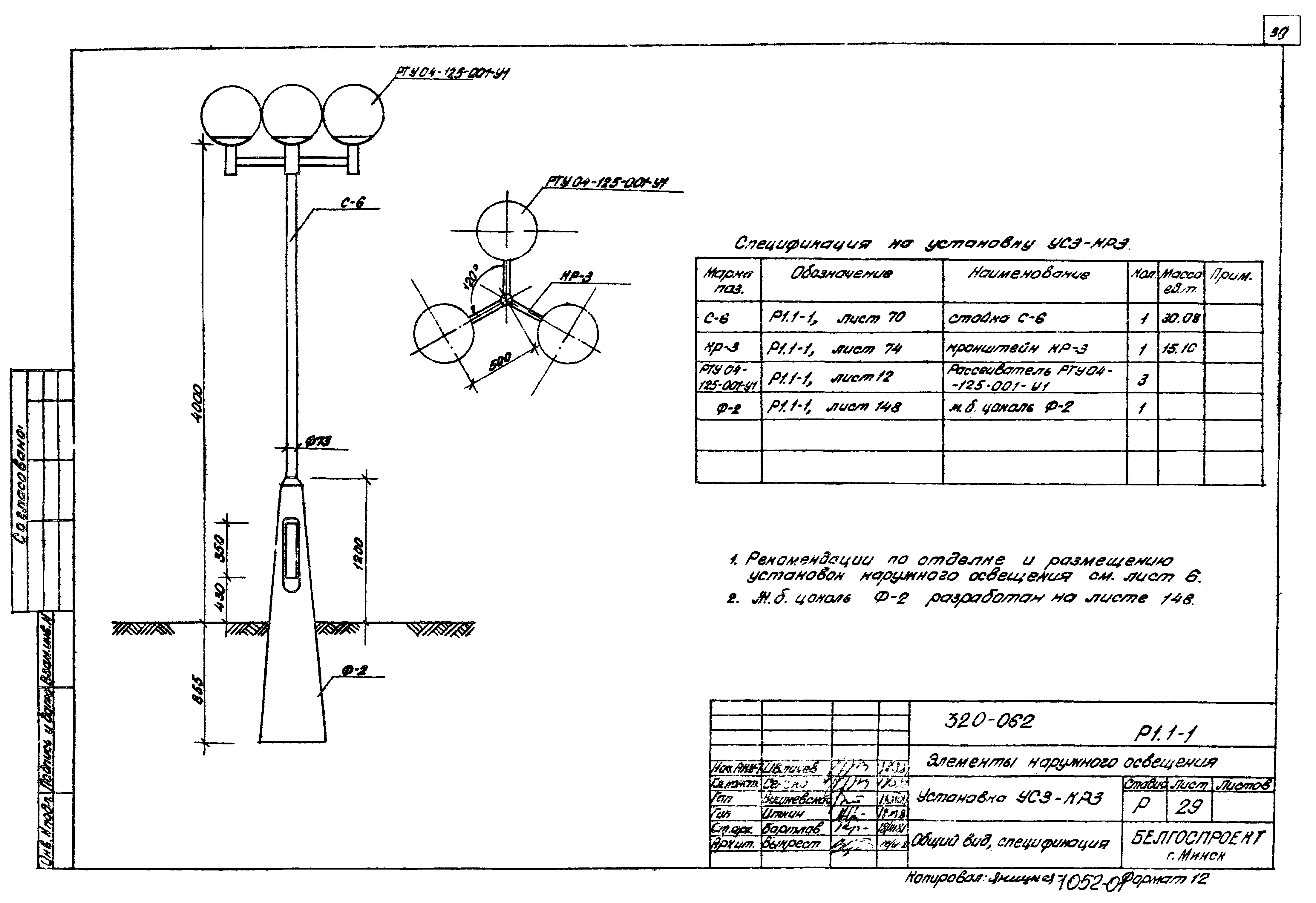 Типовой проект 320-062