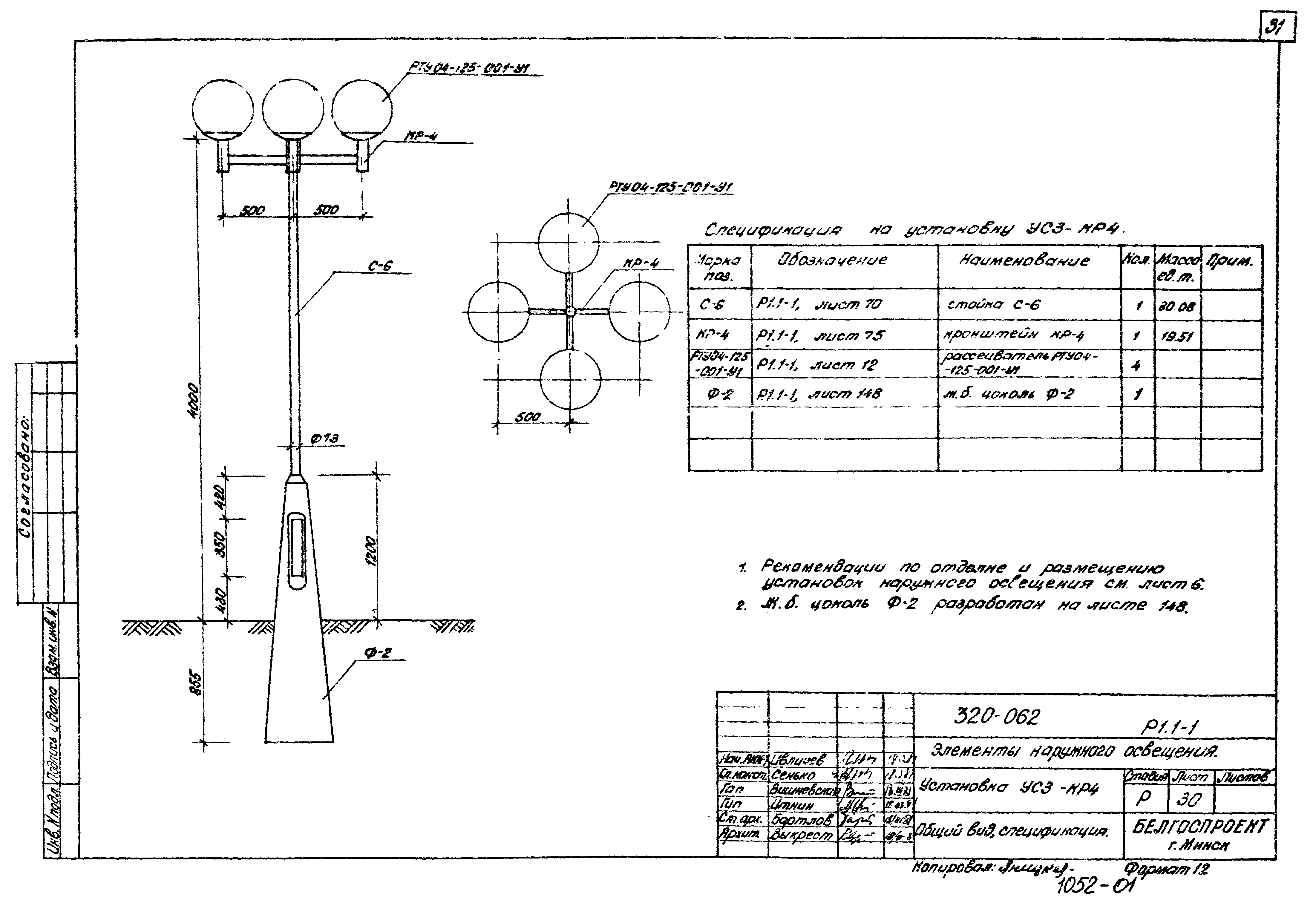 Типовой проект 320-062