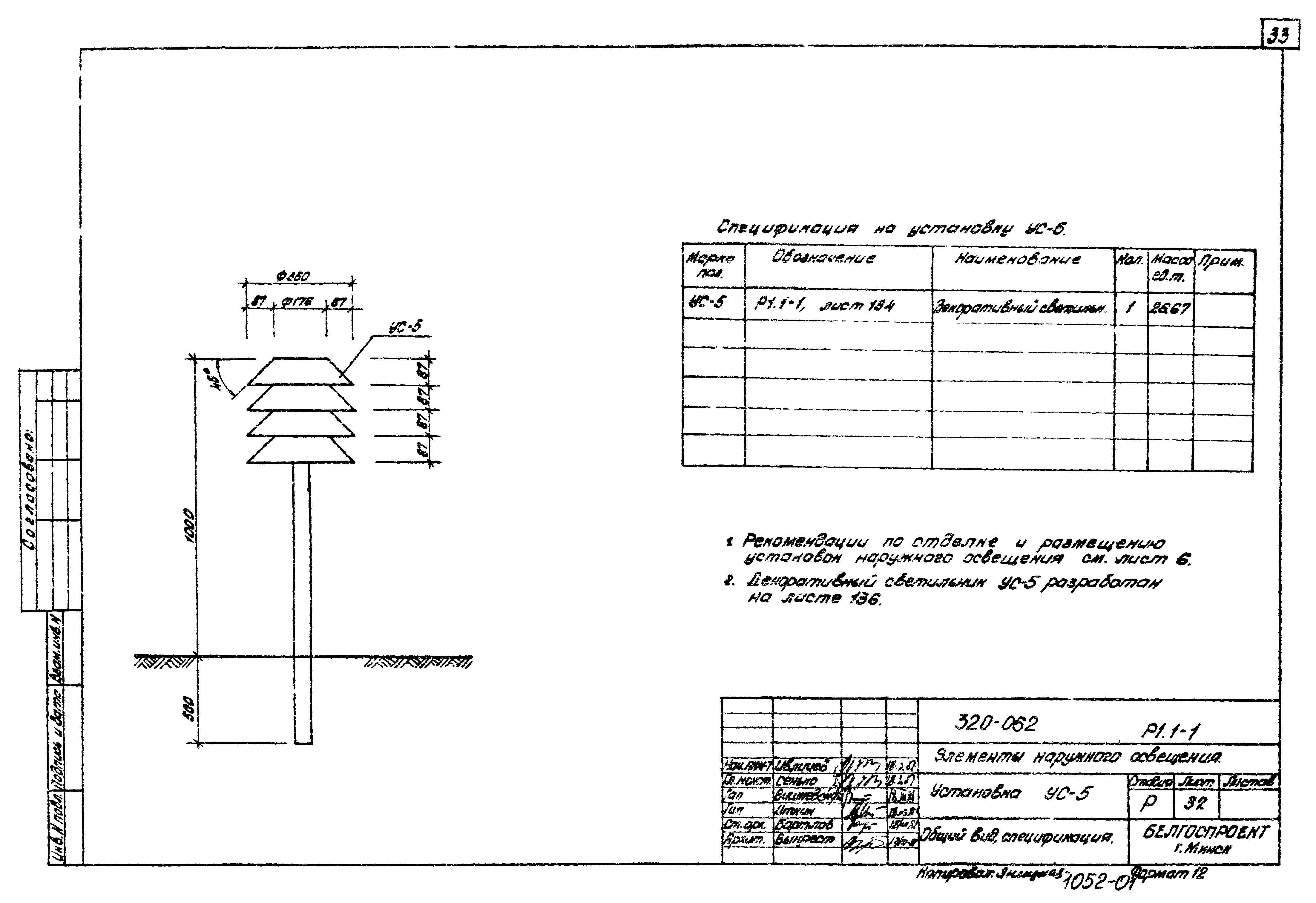 Типовой проект 320-062