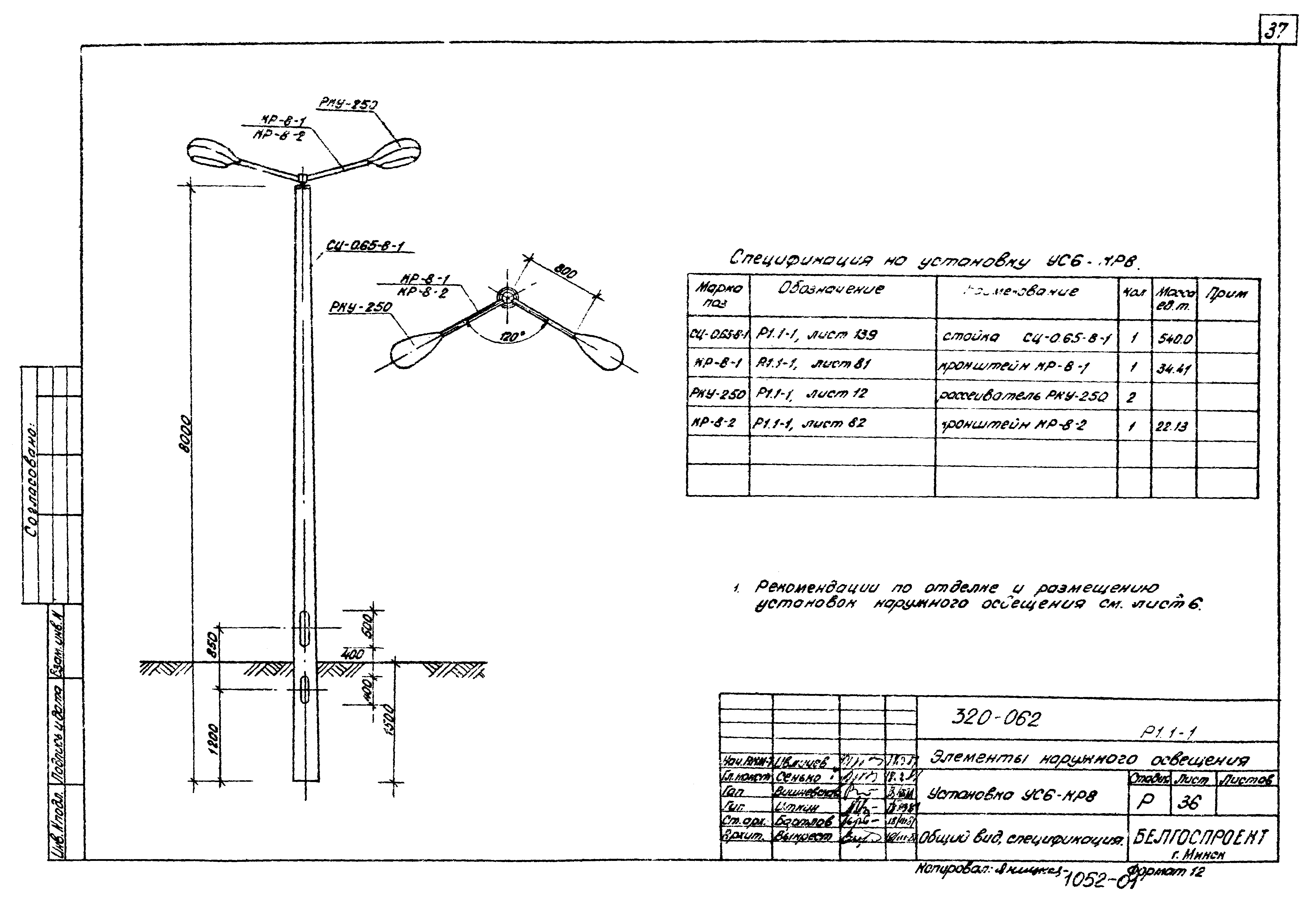 Типовой проект 320-062