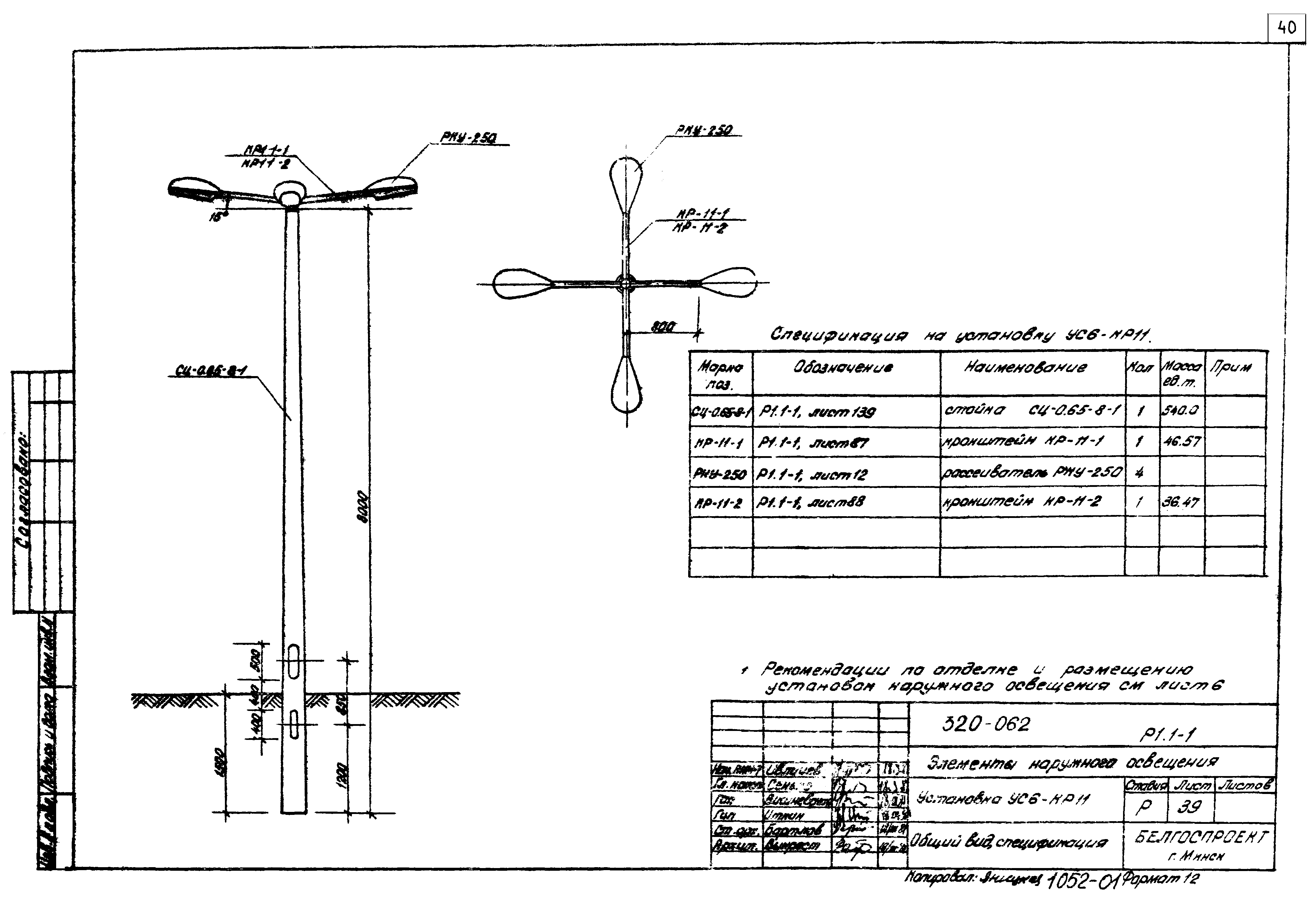 Типовой проект 320-062