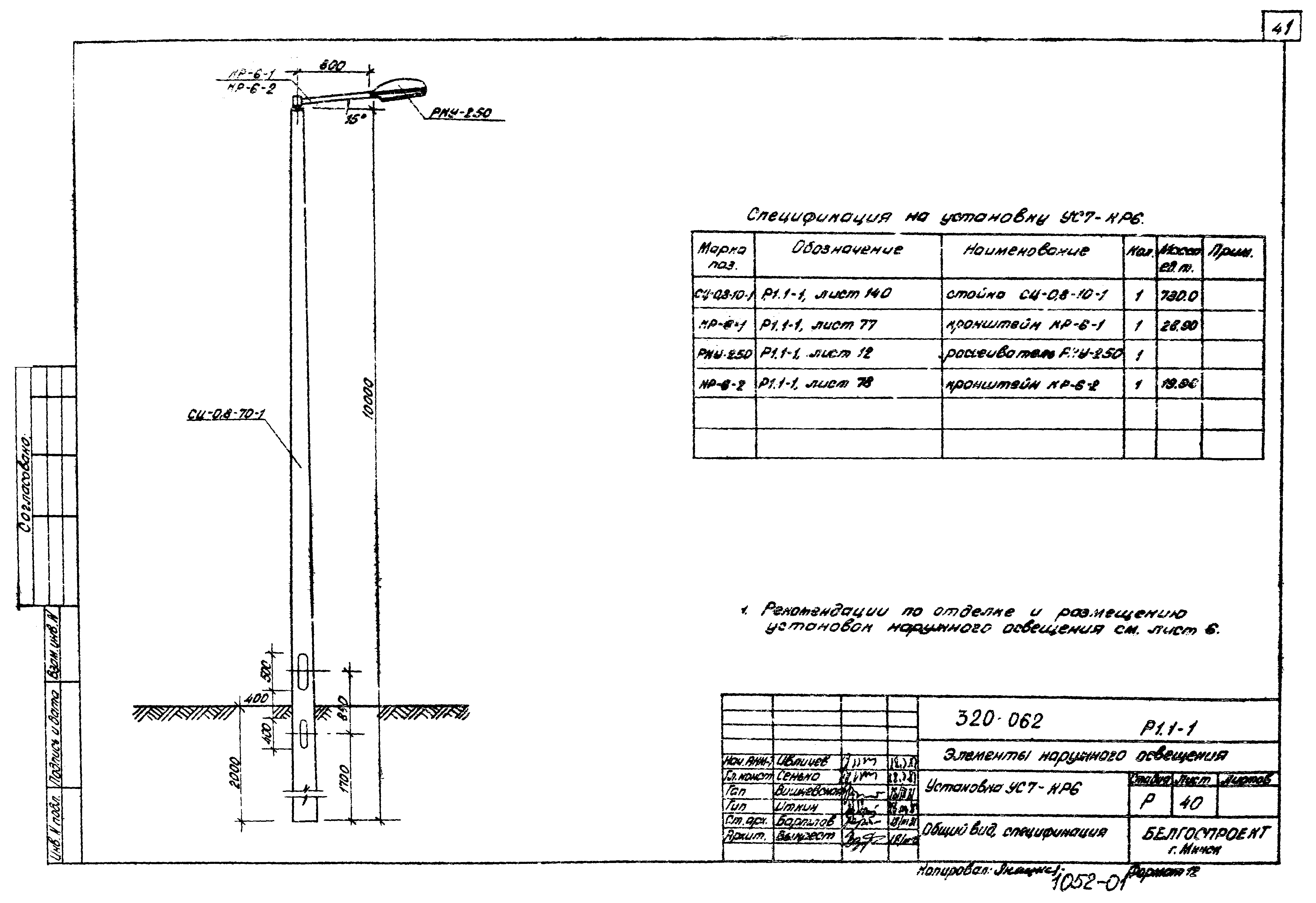 Типовой проект 320-062
