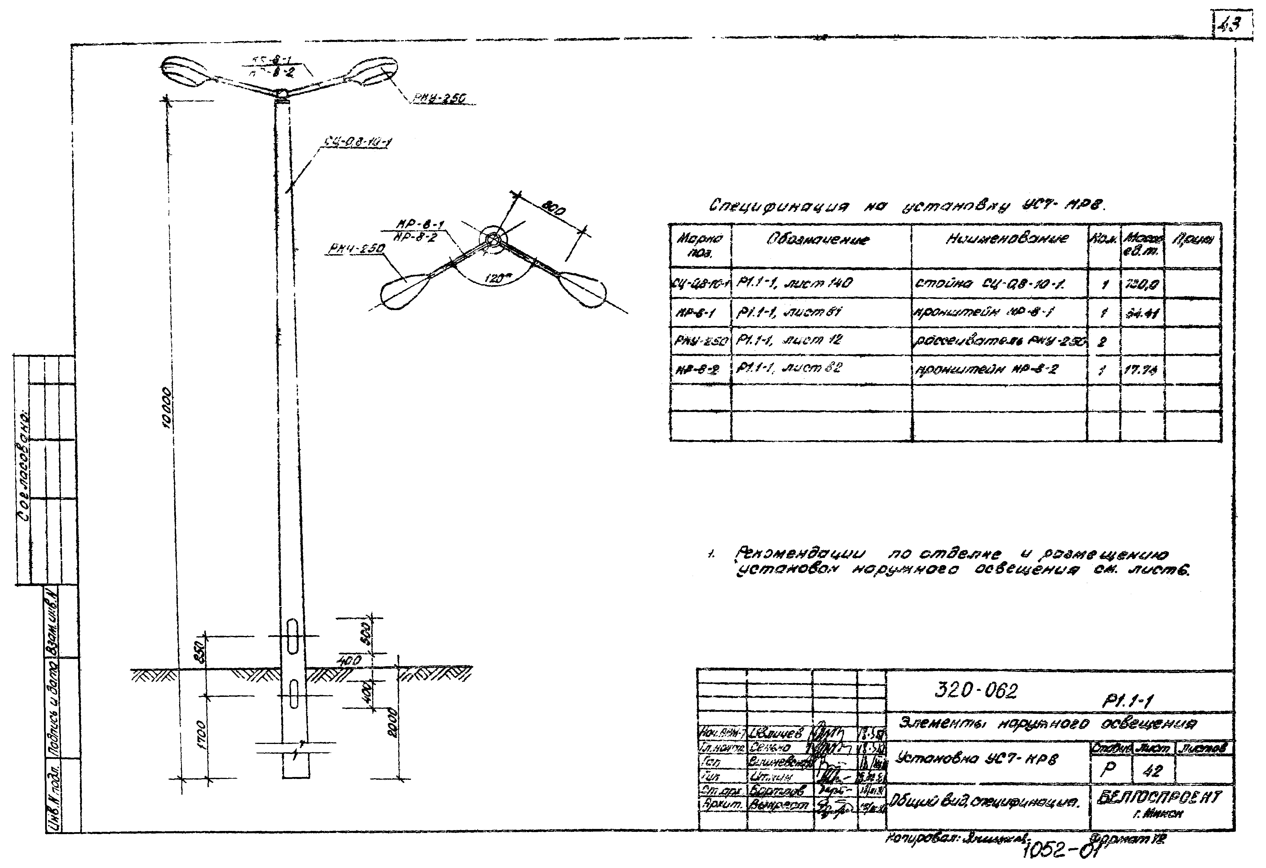 Типовой проект 320-062