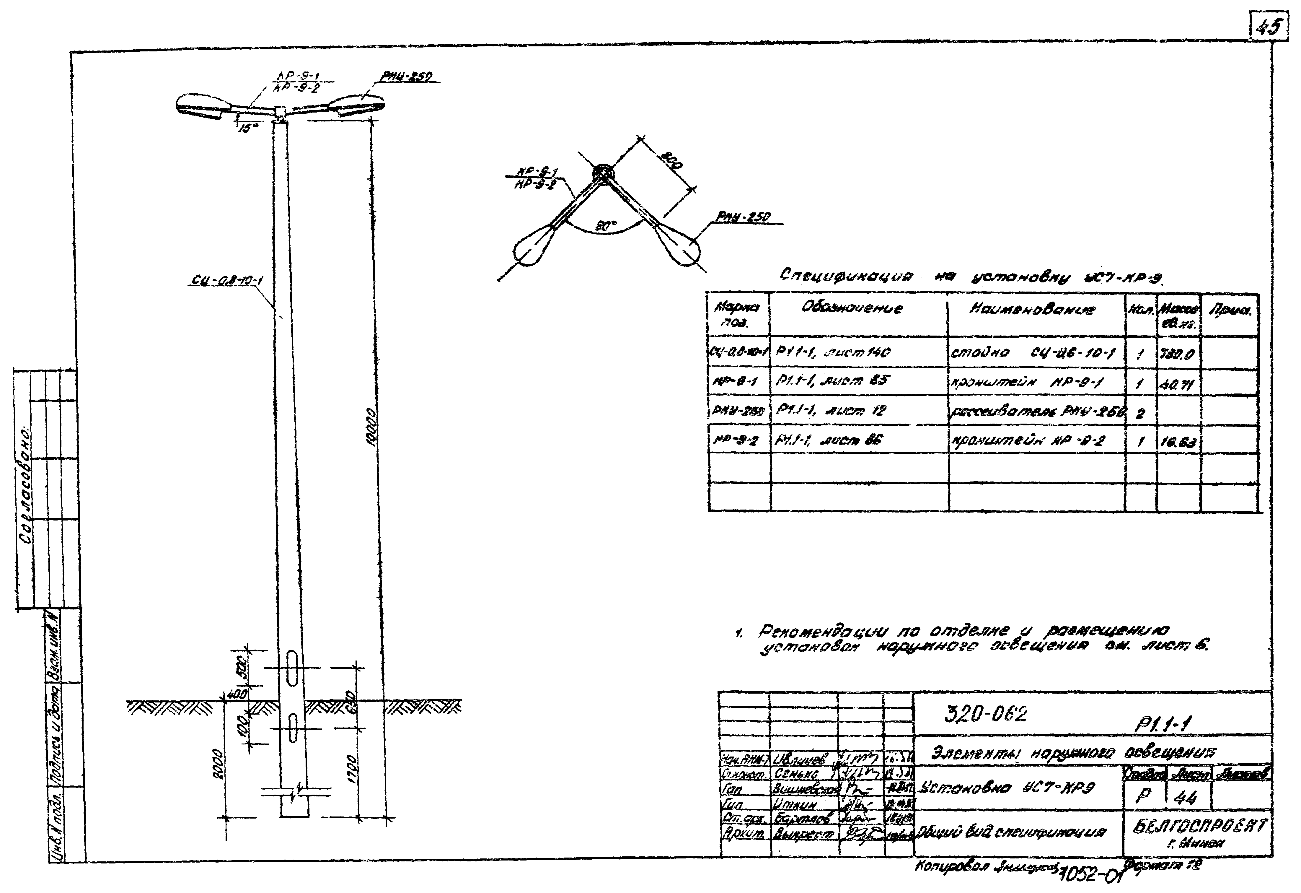 Типовой проект 320-062