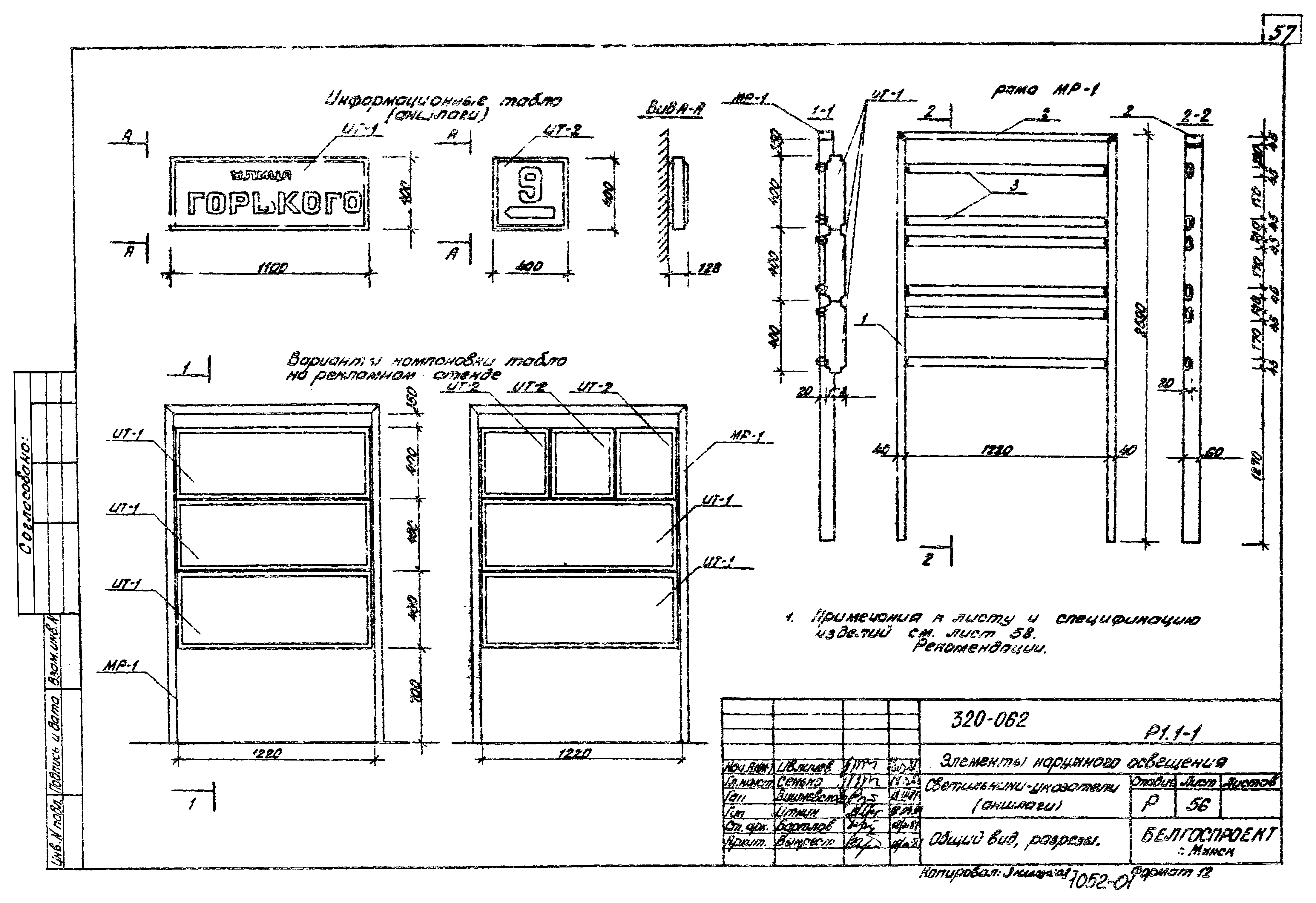 Типовой проект 320-062
