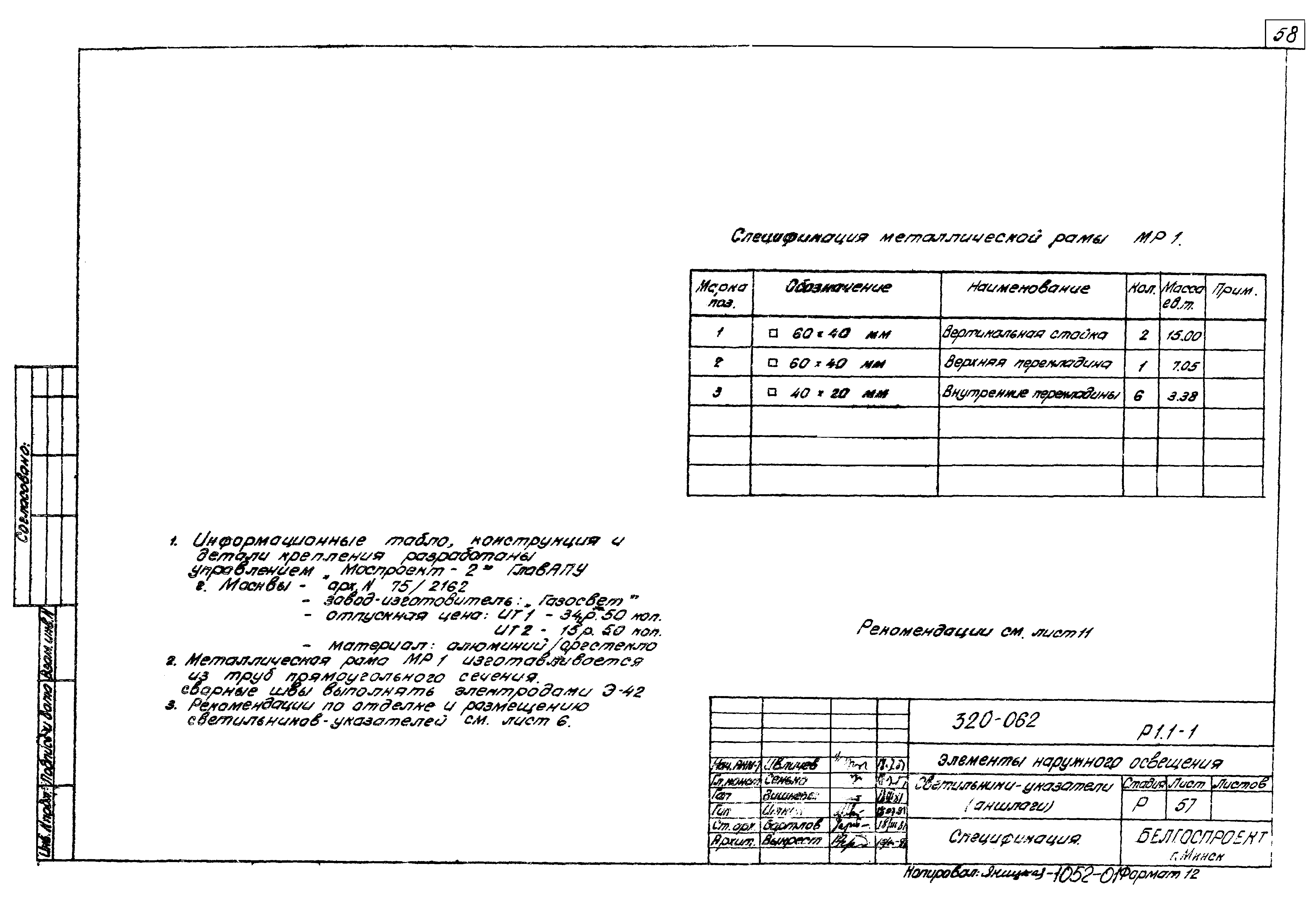 Типовой проект 320-062