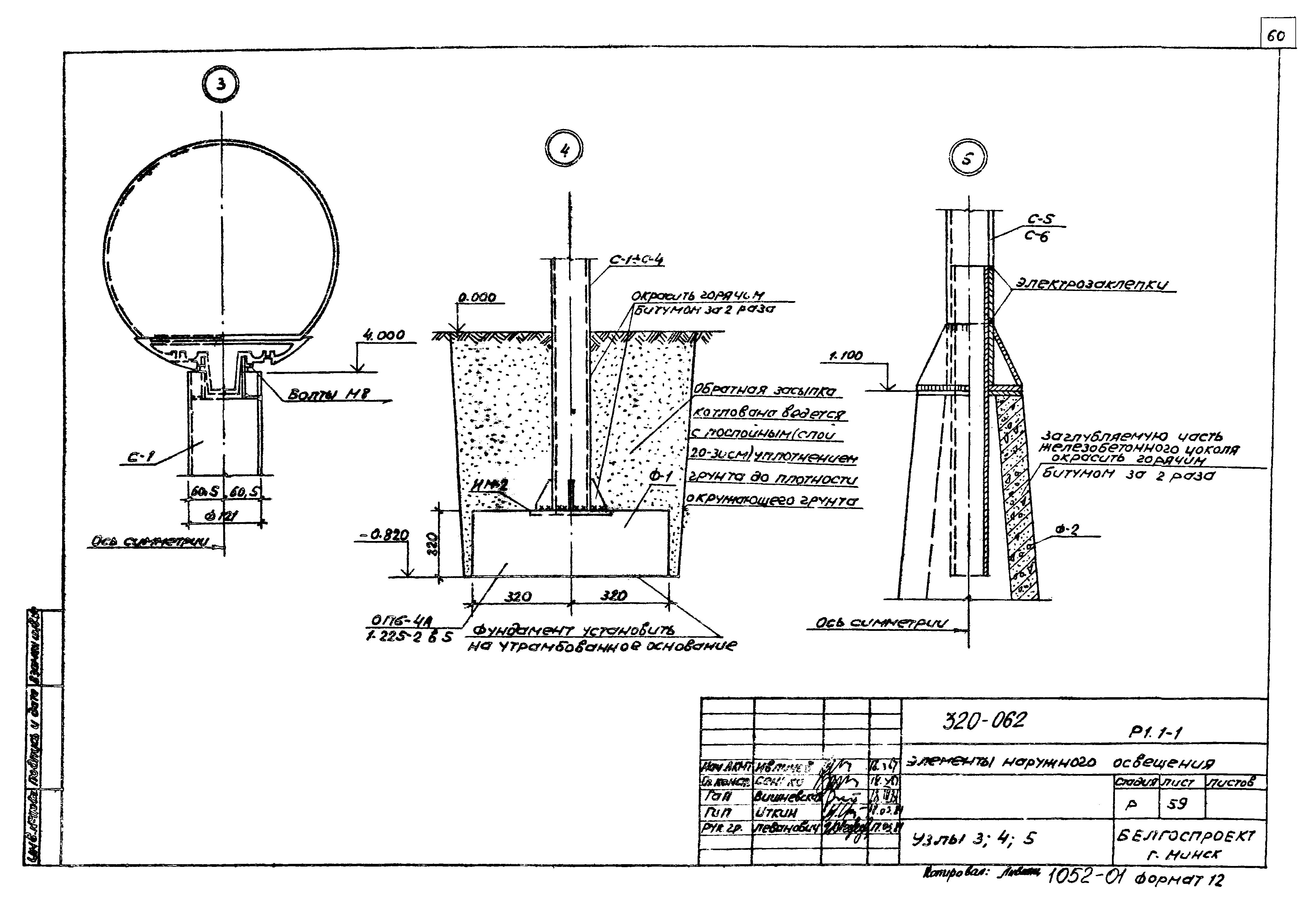 Типовой проект 320-062