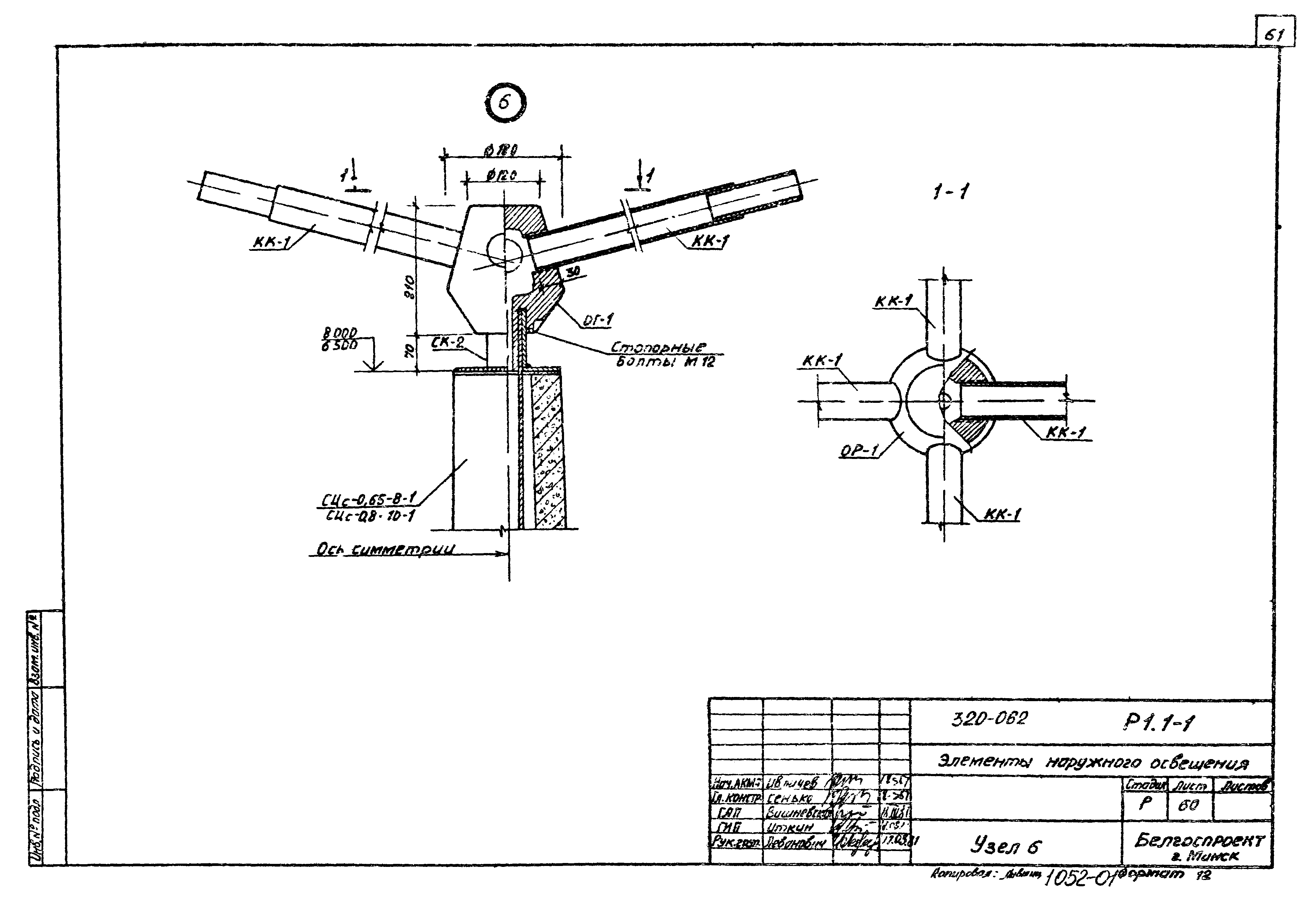 Типовой проект 320-062