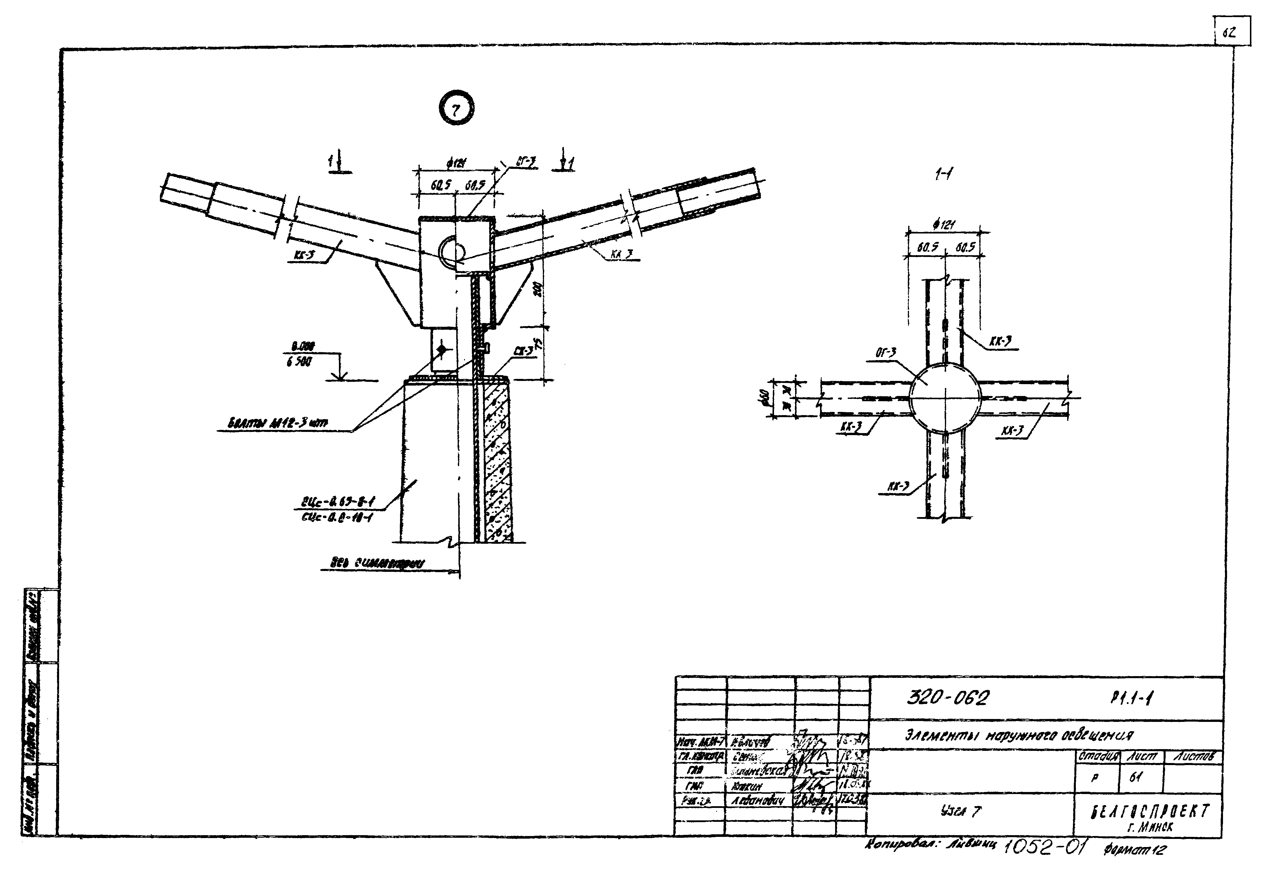 Типовой проект 320-062