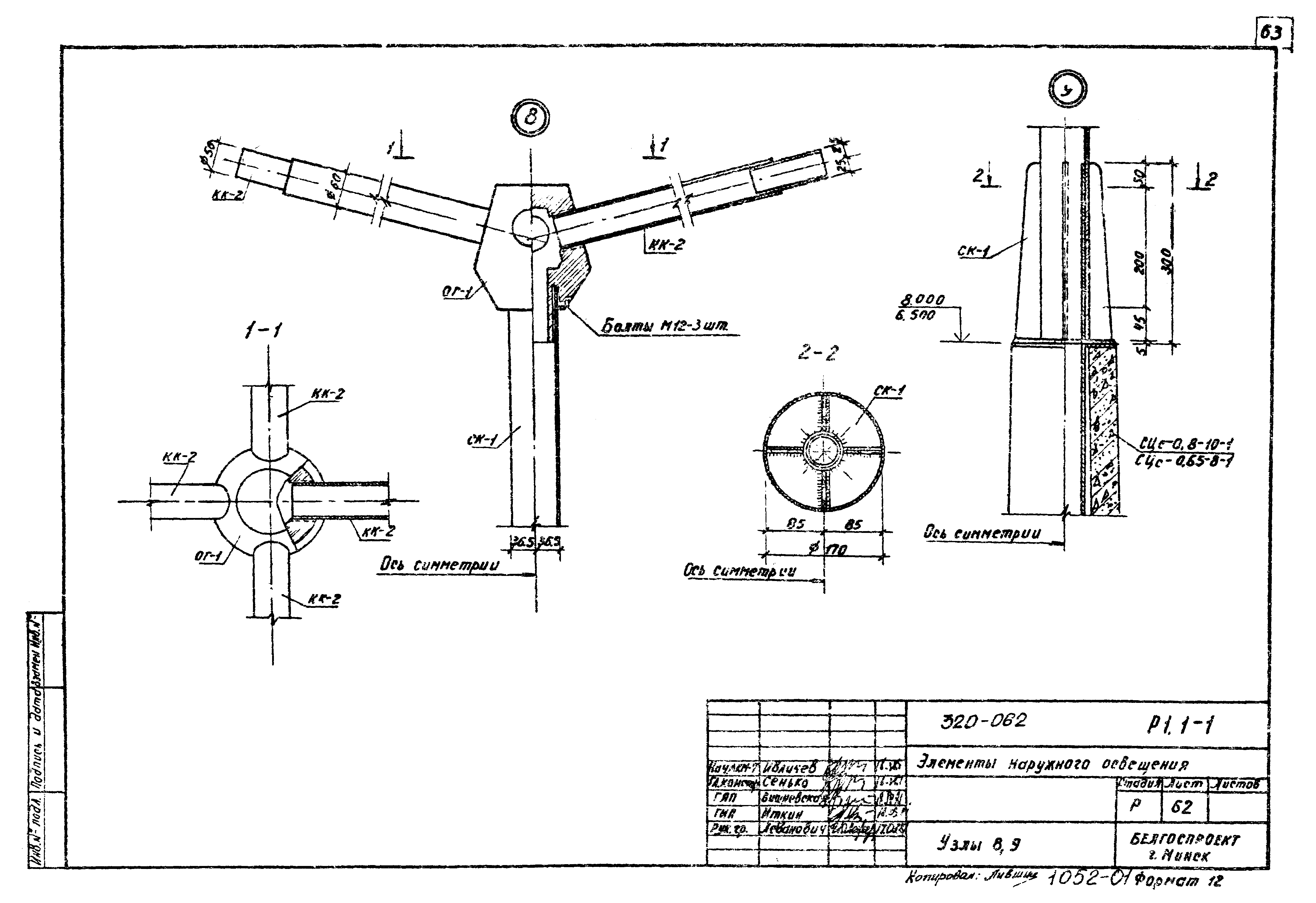 Типовой проект 320-062