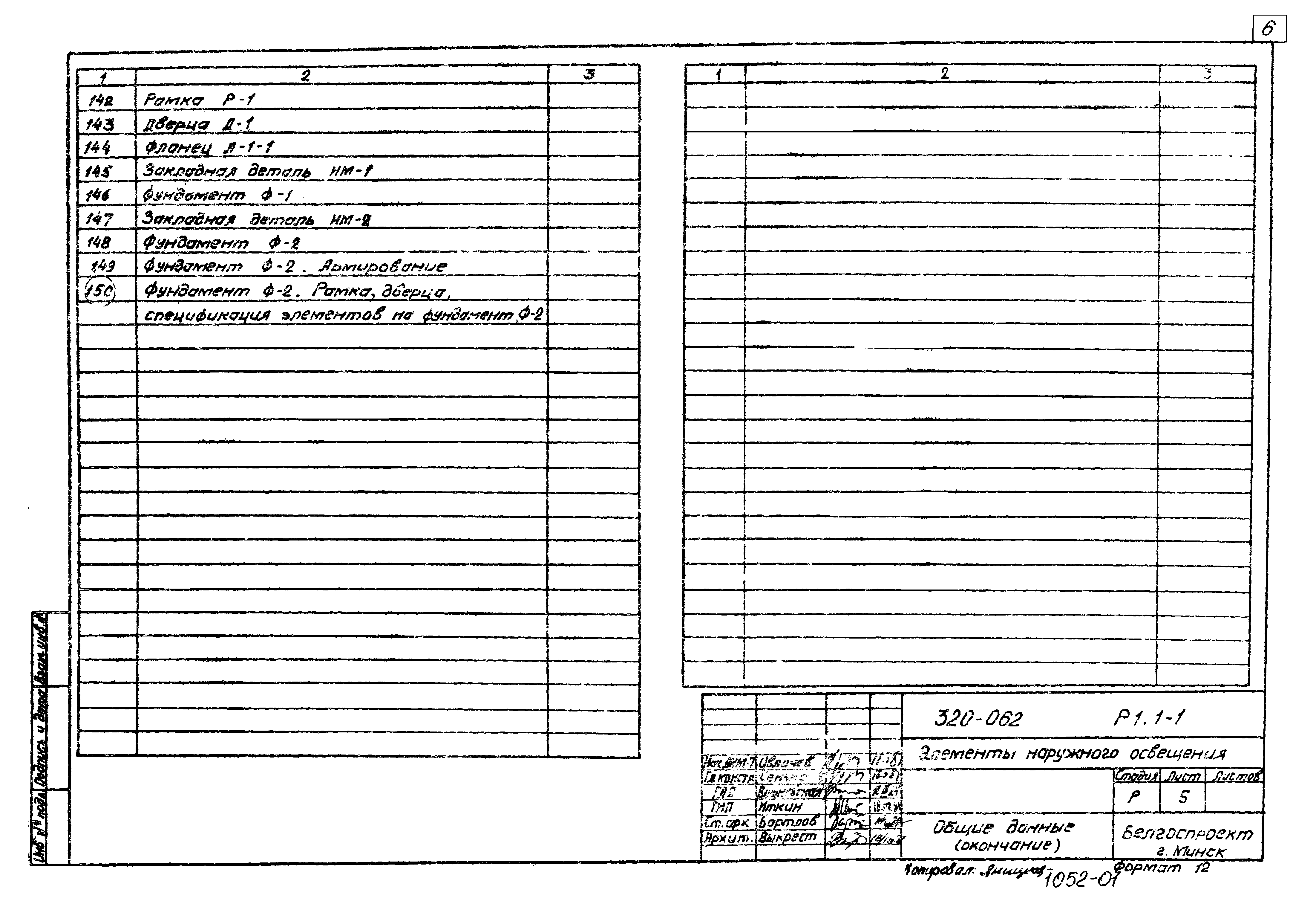 Типовой проект 320-062