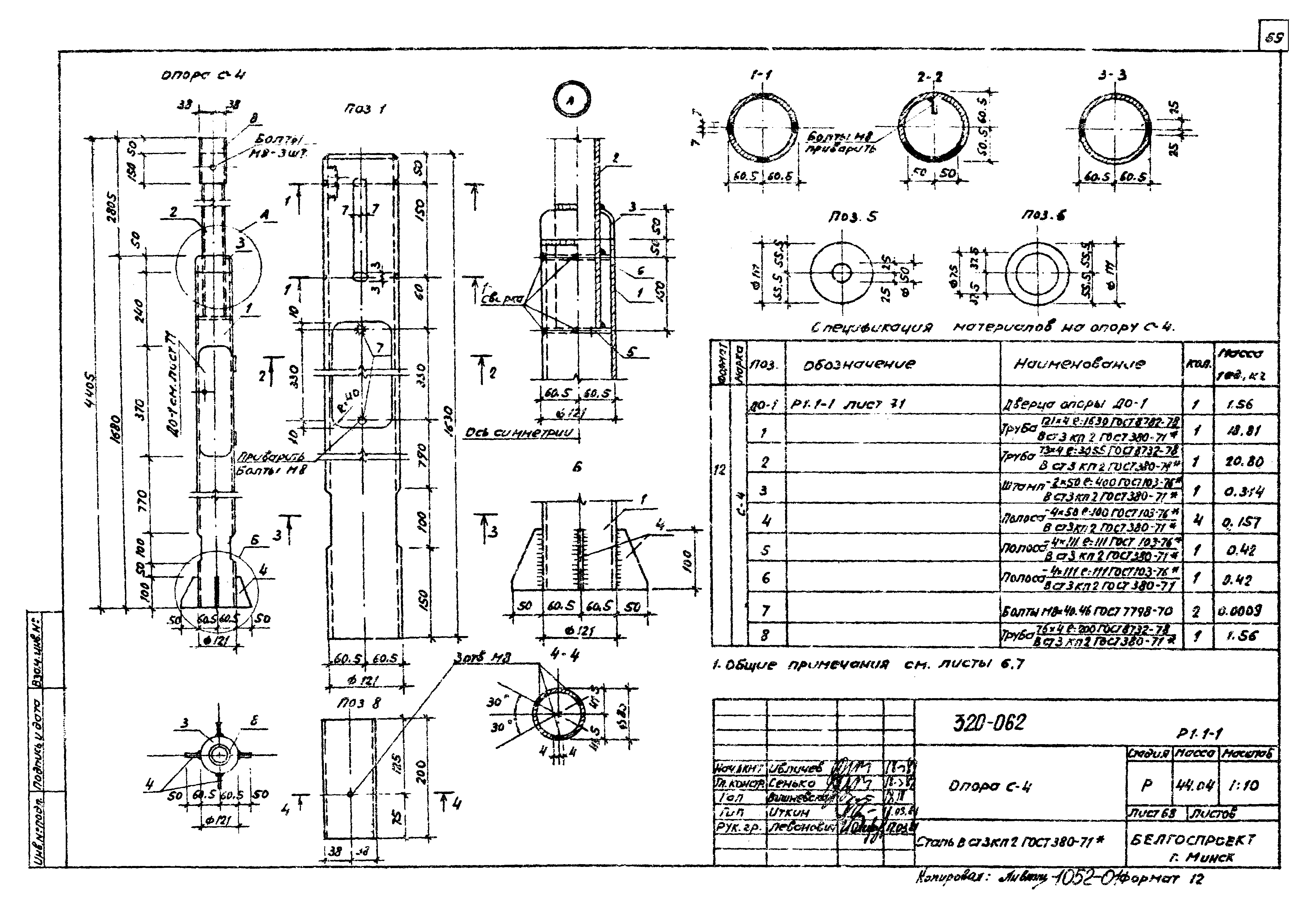 Типовой проект 320-062
