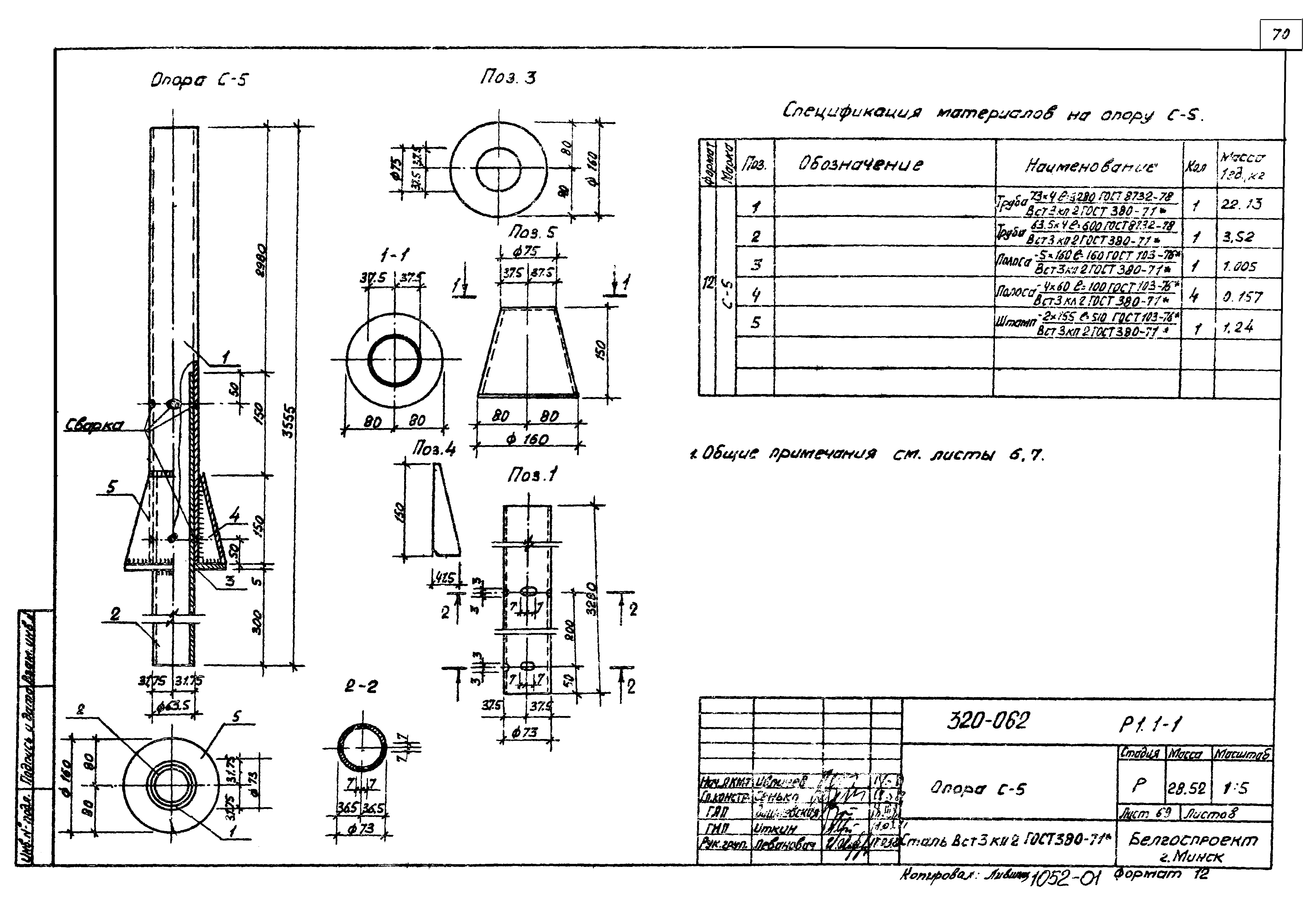 Типовой проект 320-062