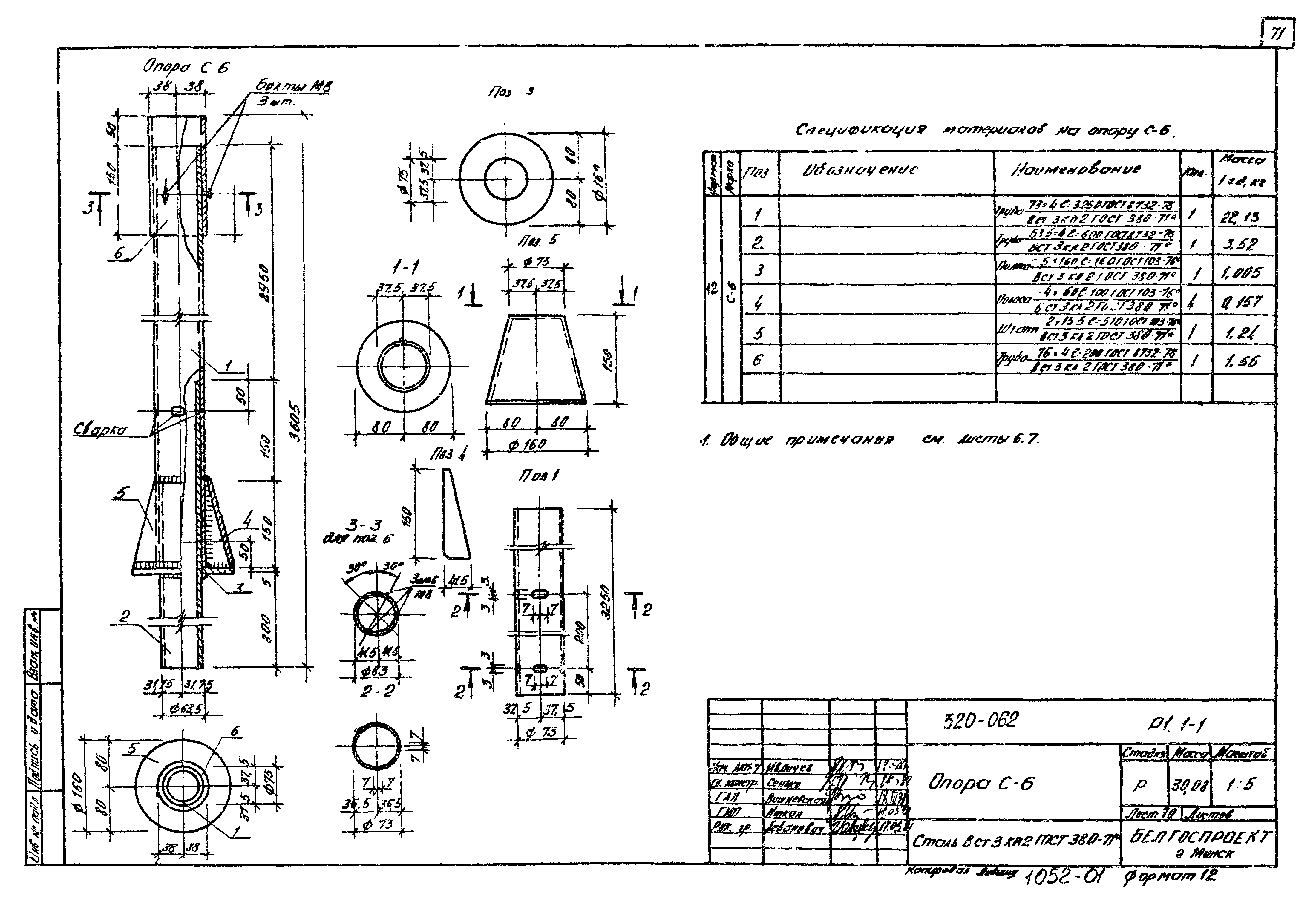Типовой проект 320-062