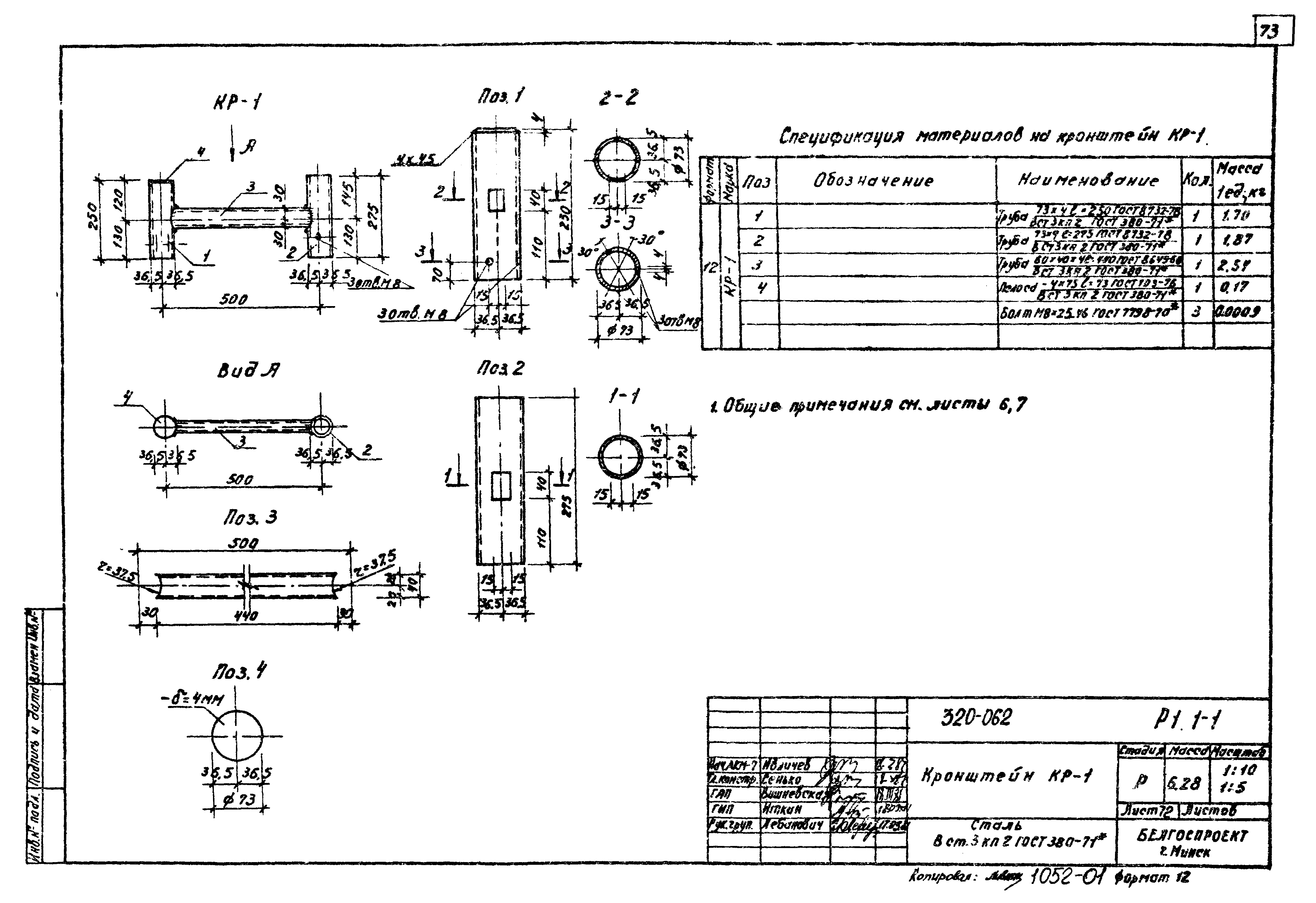 Типовой проект 320-062