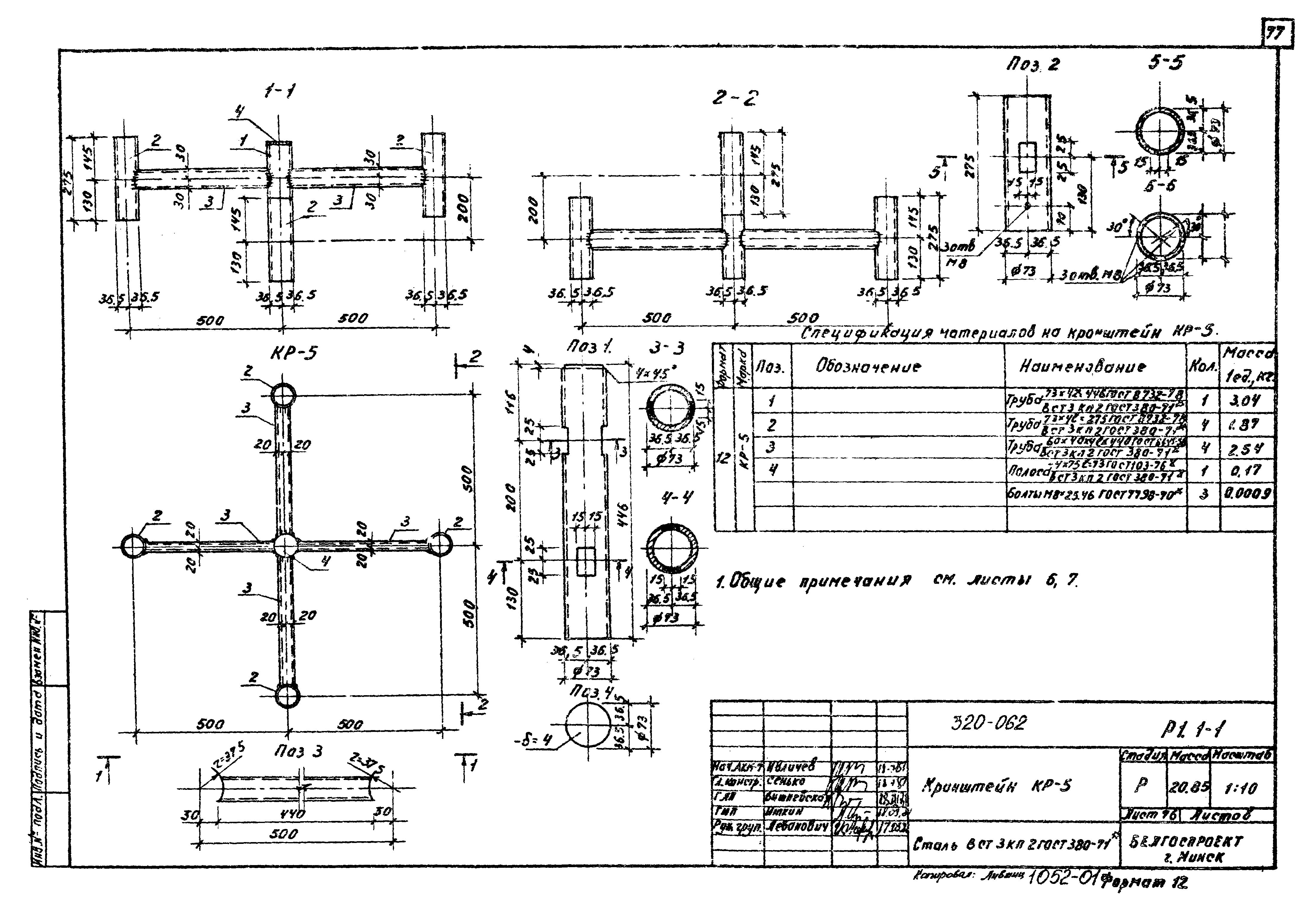 Типовой проект 320-062