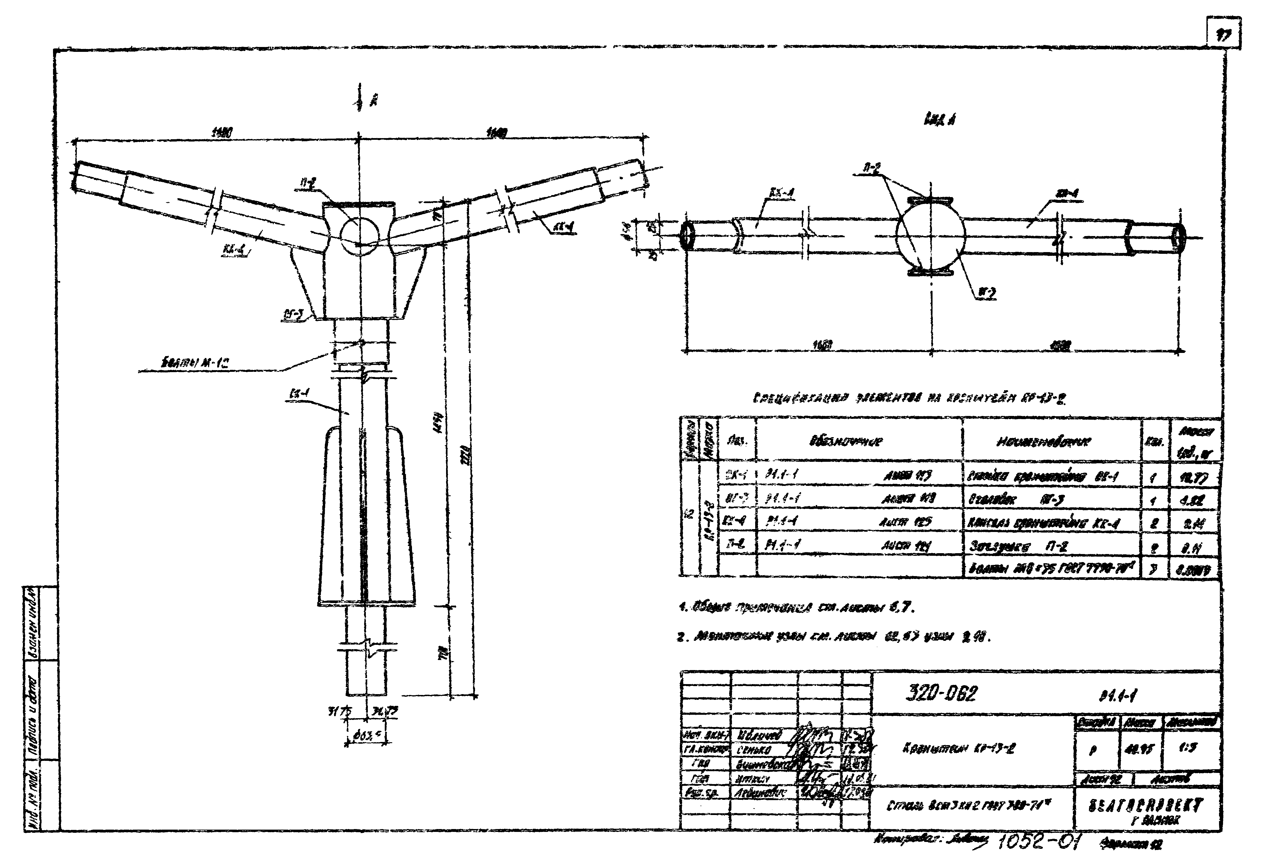 Типовой проект 320-062