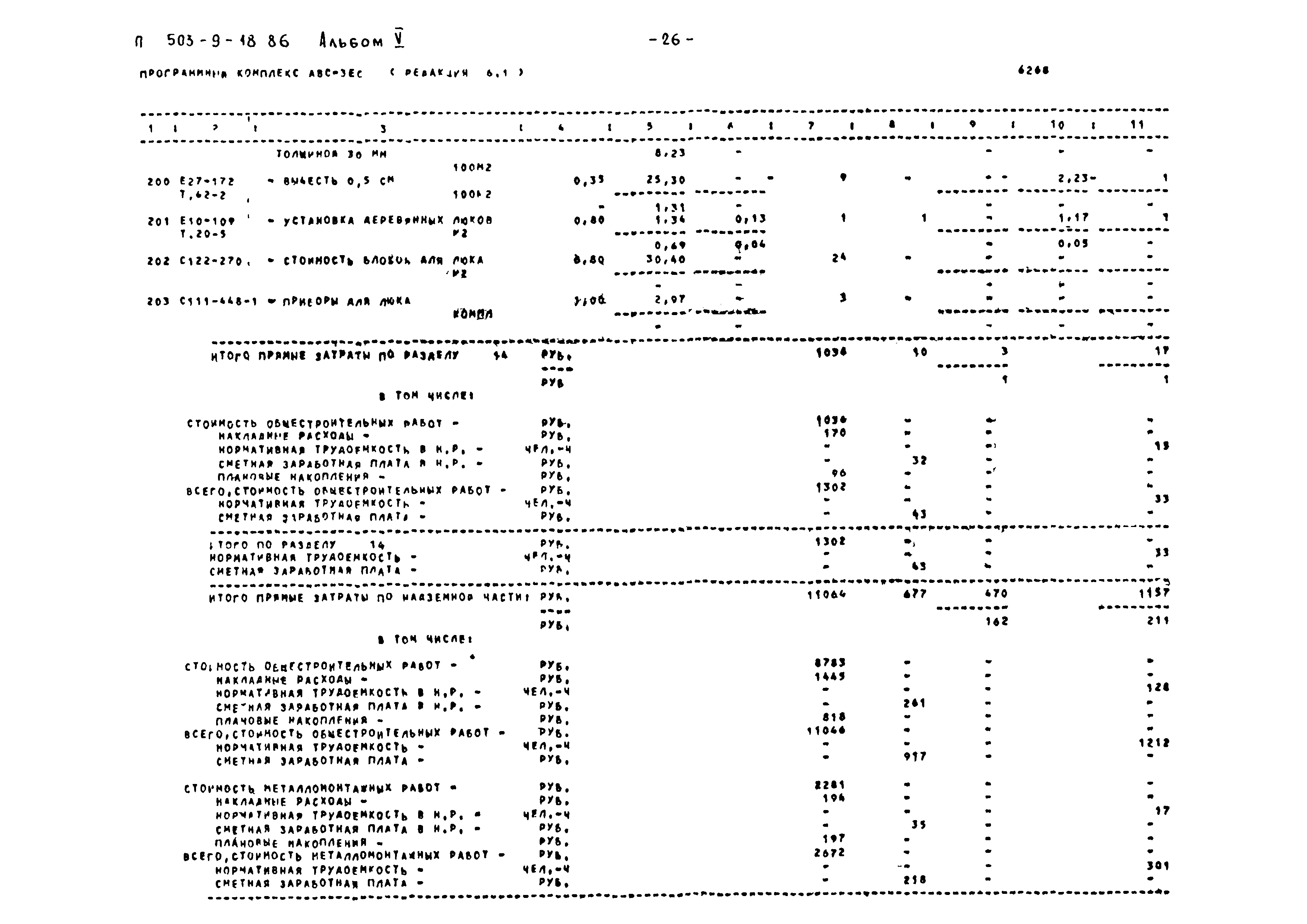 Типовой проект 503-9-18.86