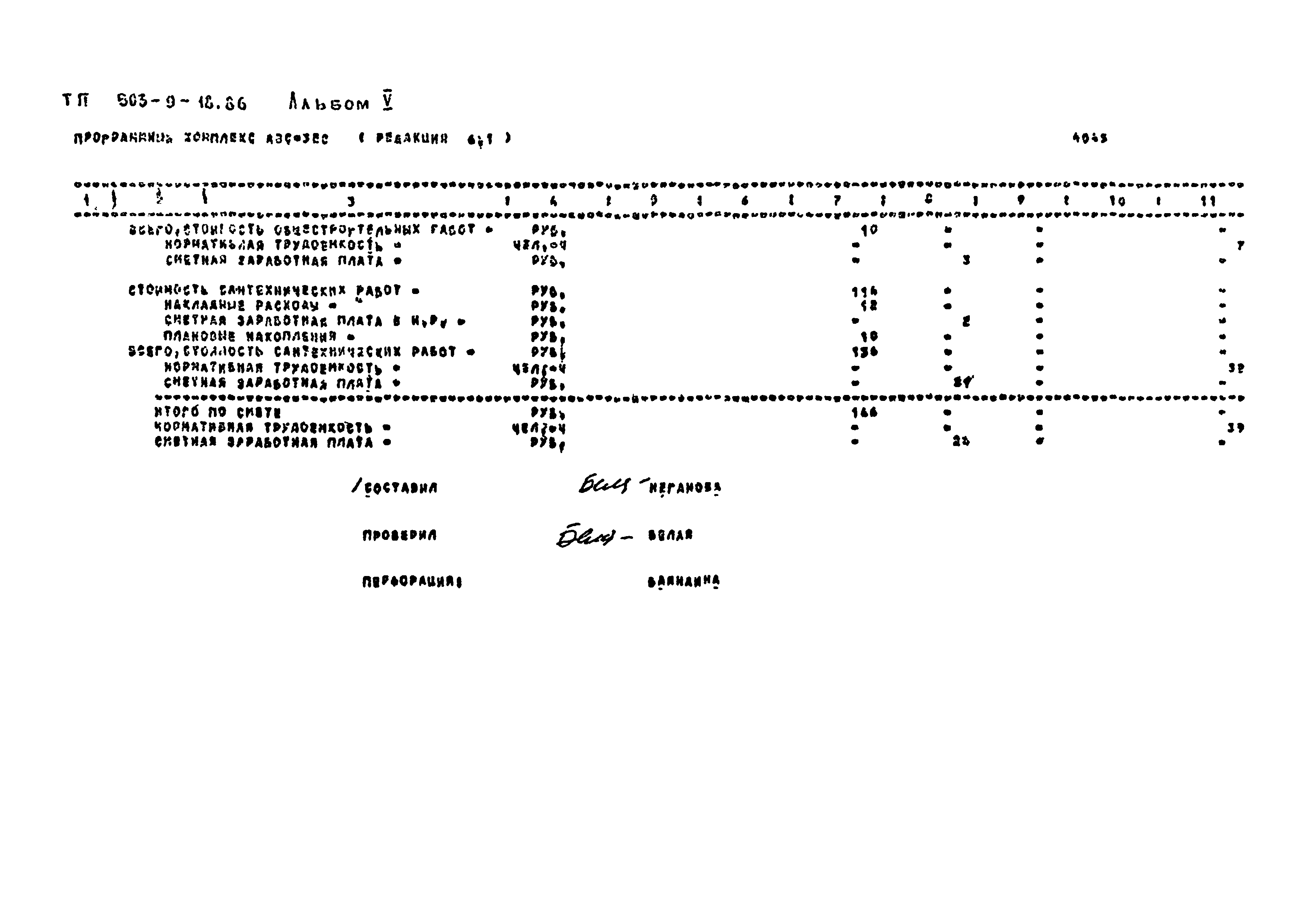 Типовой проект 503-9-18.86