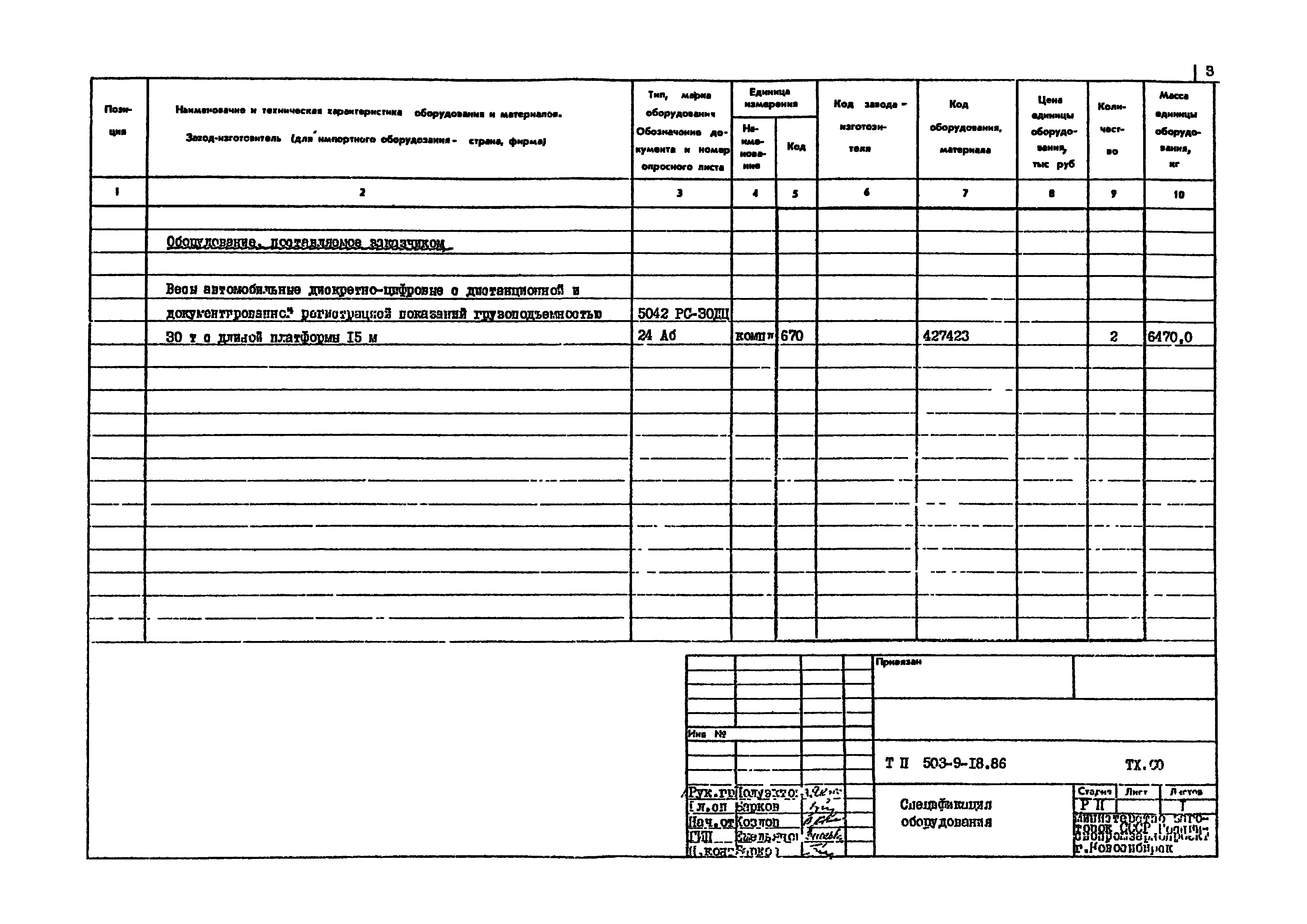 Типовой проект 503-9-18.86