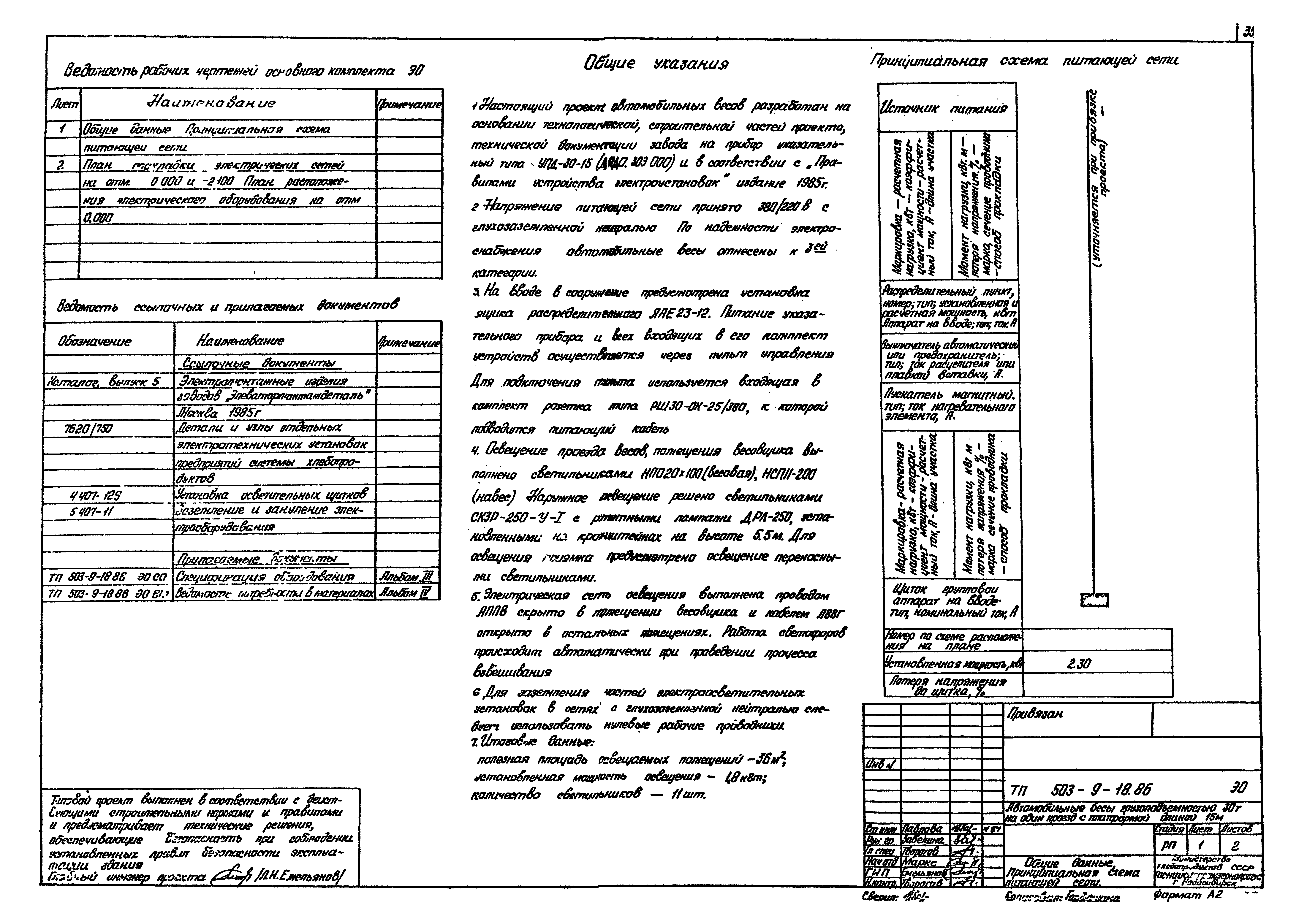 Типовой проект 503-9-18.86