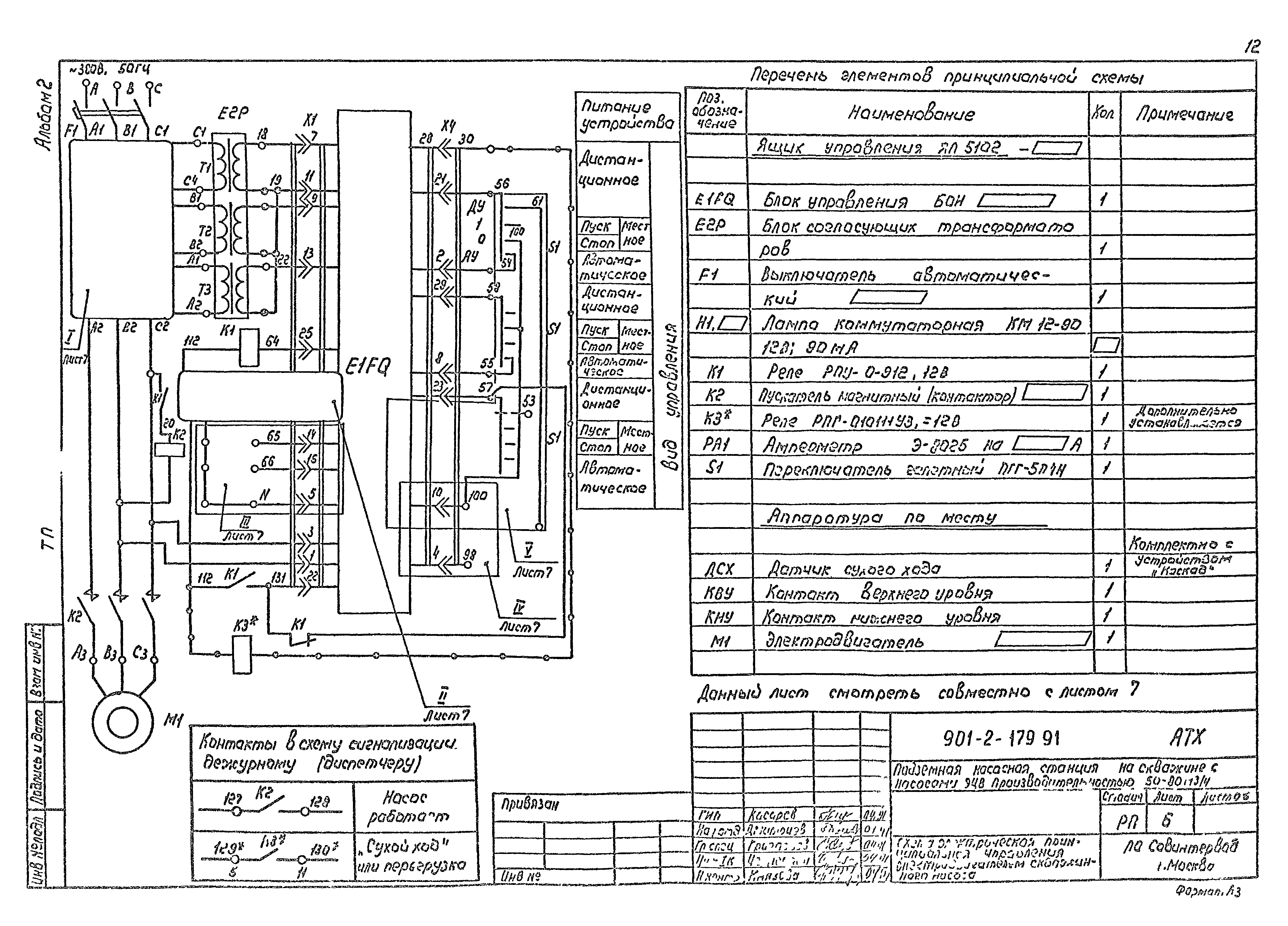 Типовой проект 901-2-179.91